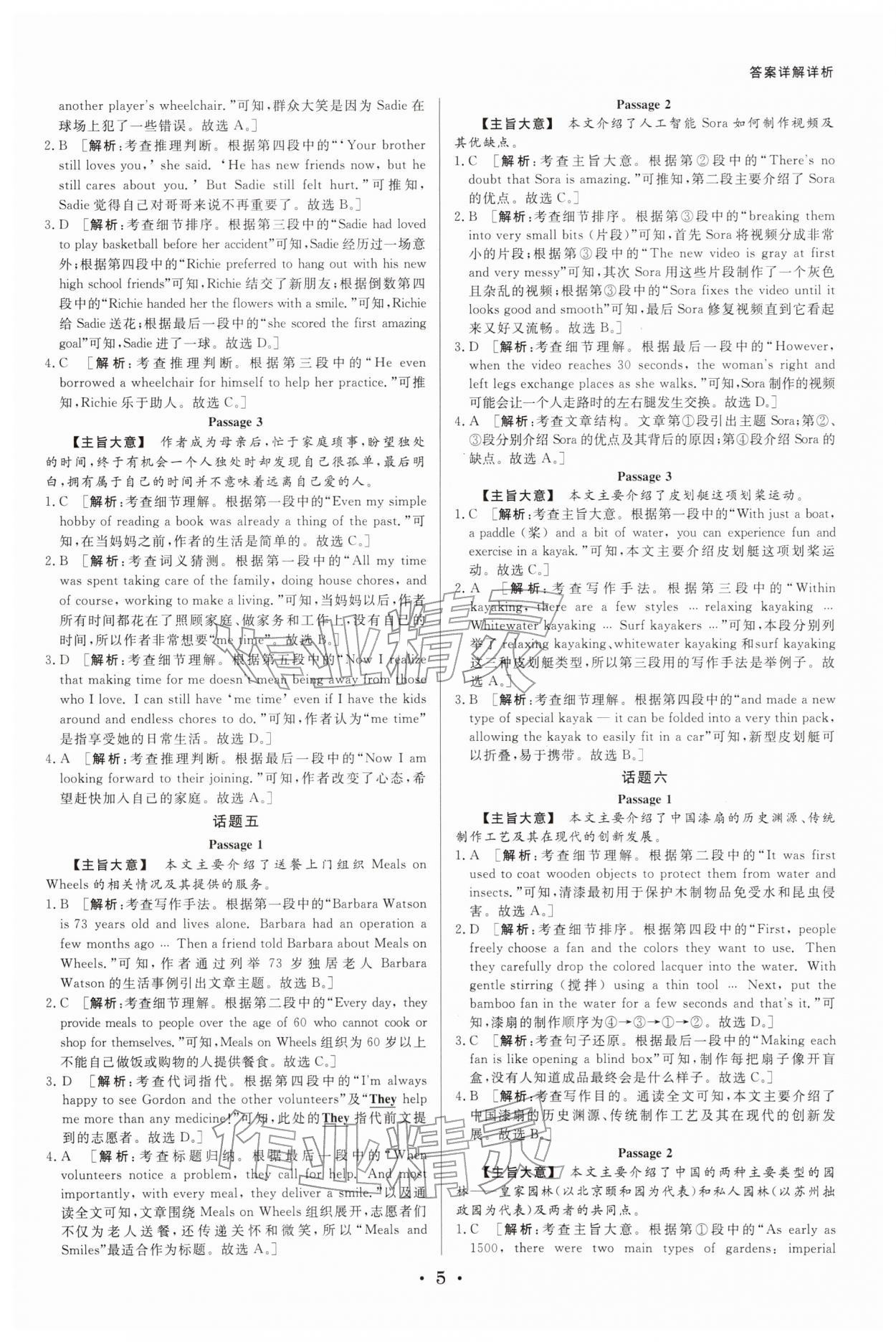 2026年浙派名师中考方略分类集训英语浙江专版&nbsp;参考答案第4页