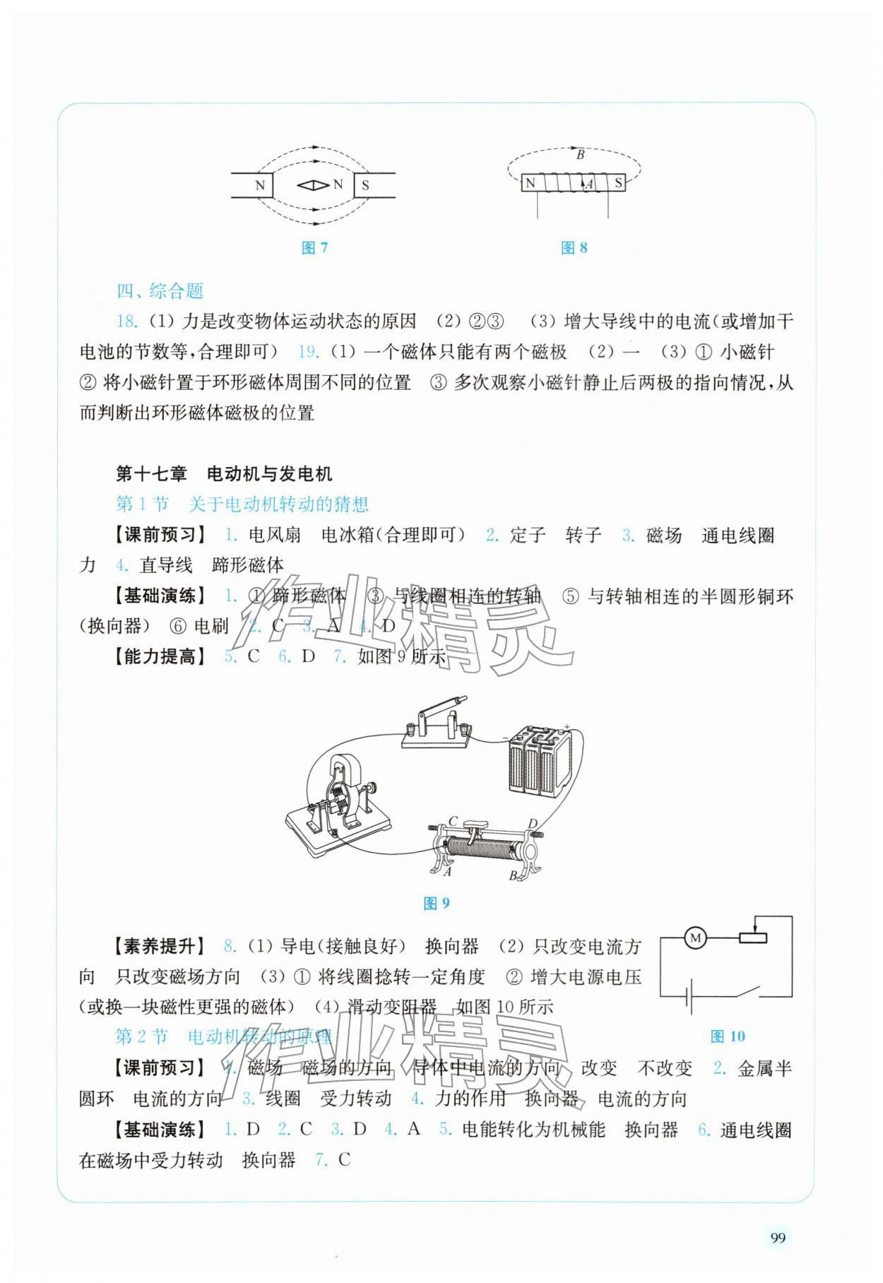 2026年随堂演练九年级物理下册沪粤版&nbsp;参考答案第3页