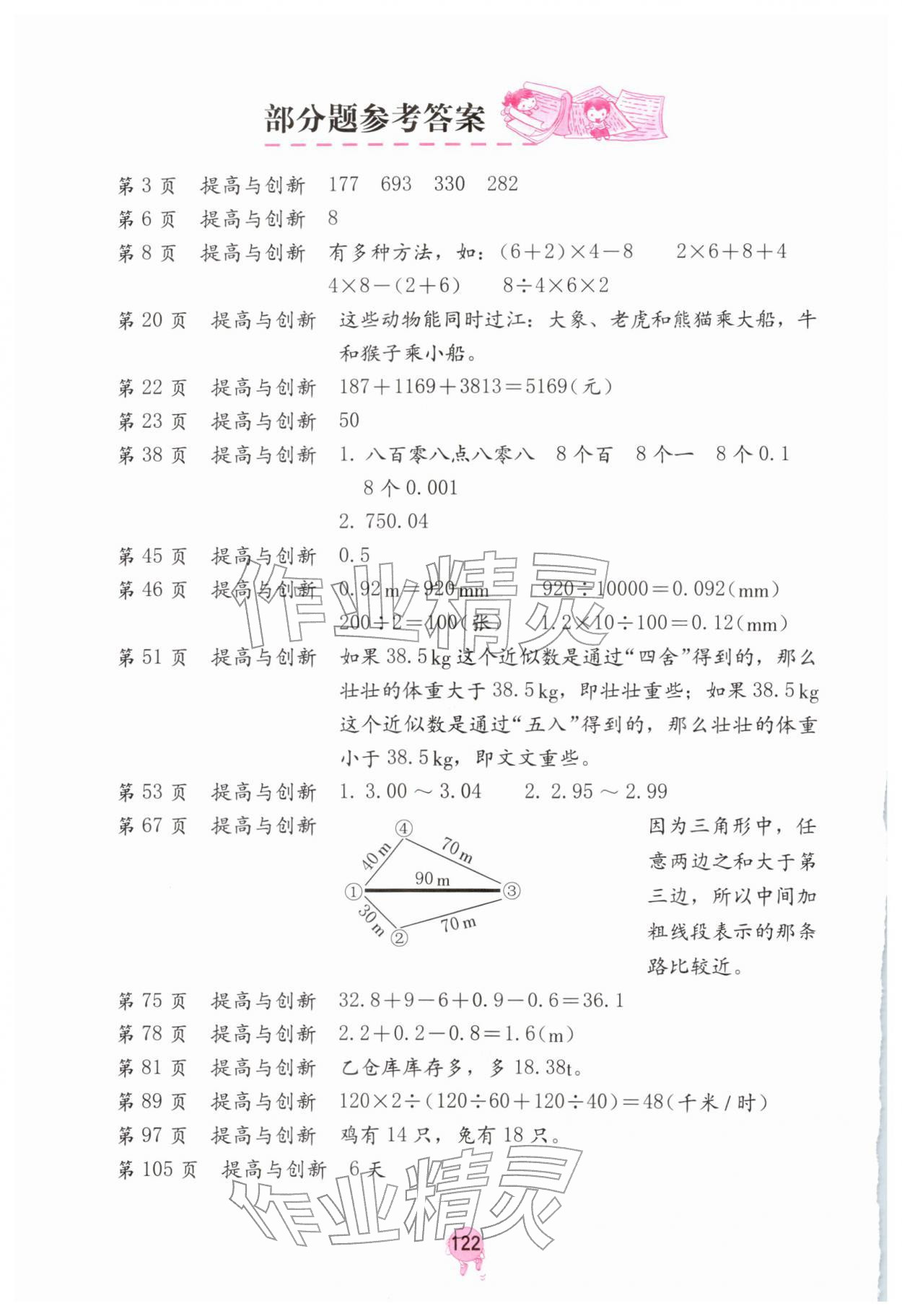 2026年数学学习与巩固四年级下册人教版&nbsp;参考答案第1页