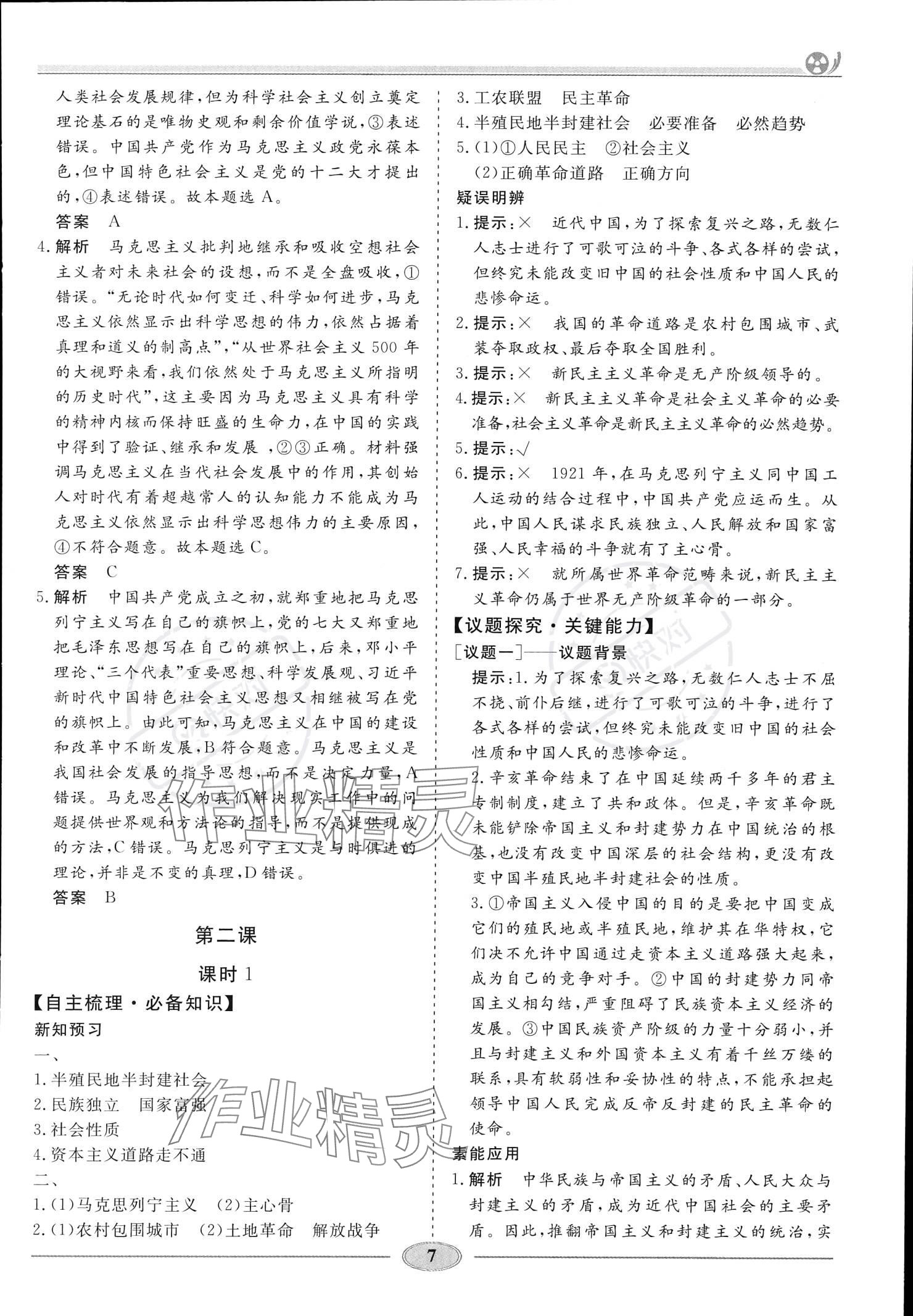 2023年精讲精练高中道德与法治必修1人教版&nbsp;参考答案第6页