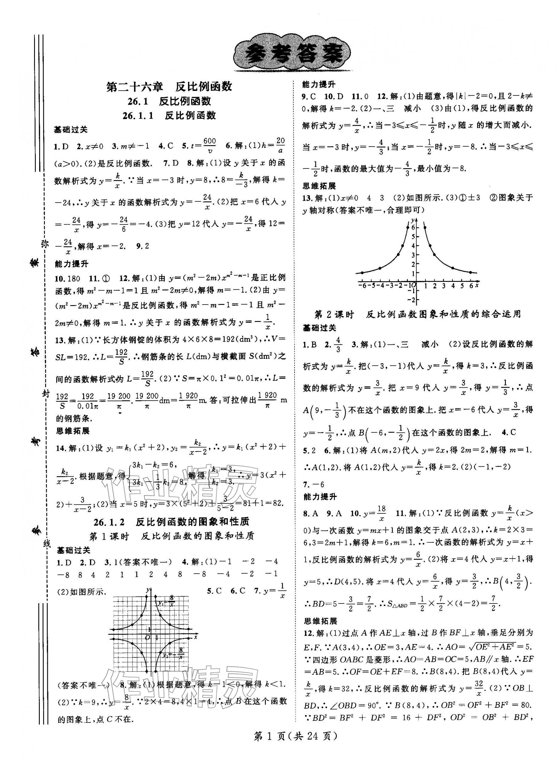 2026年名师测控九年级数学下册人教版江西专版&nbsp;第1页