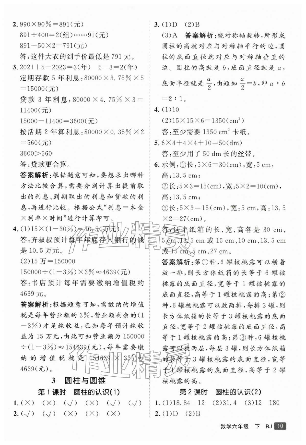 2026年同行课课100分过关作业六年级数学下册人教版&nbsp;第11页