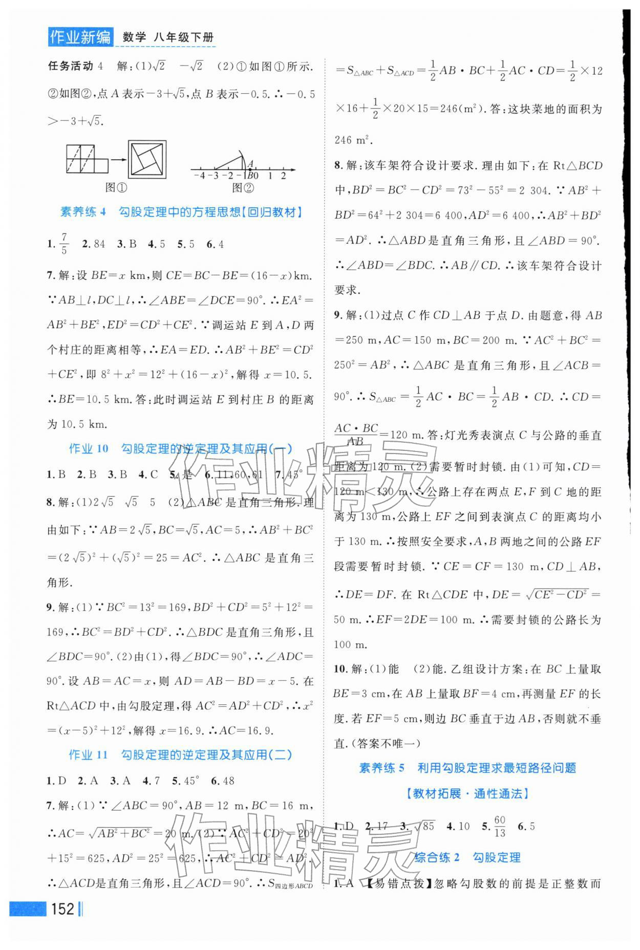 2026年作业新编八年级数学下册人教版&nbsp;第6页
