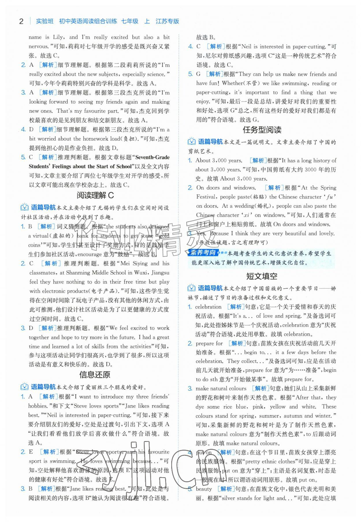 2026年实验班阅读组合训练五合一七年级英语上册译林版江苏专版&nbsp;第6页