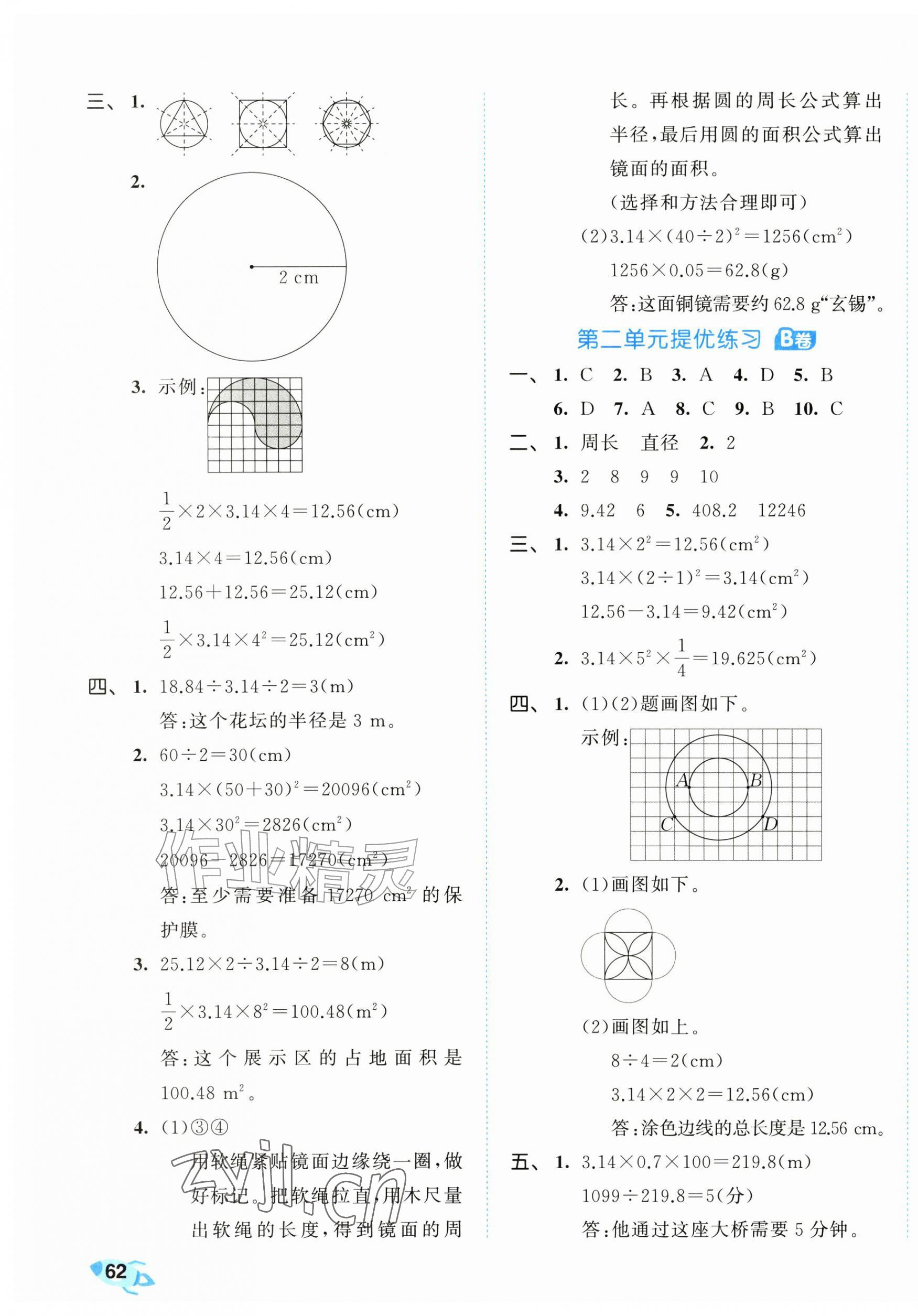 2026年53全优卷六年级数学上册北师大版&nbsp;第3页