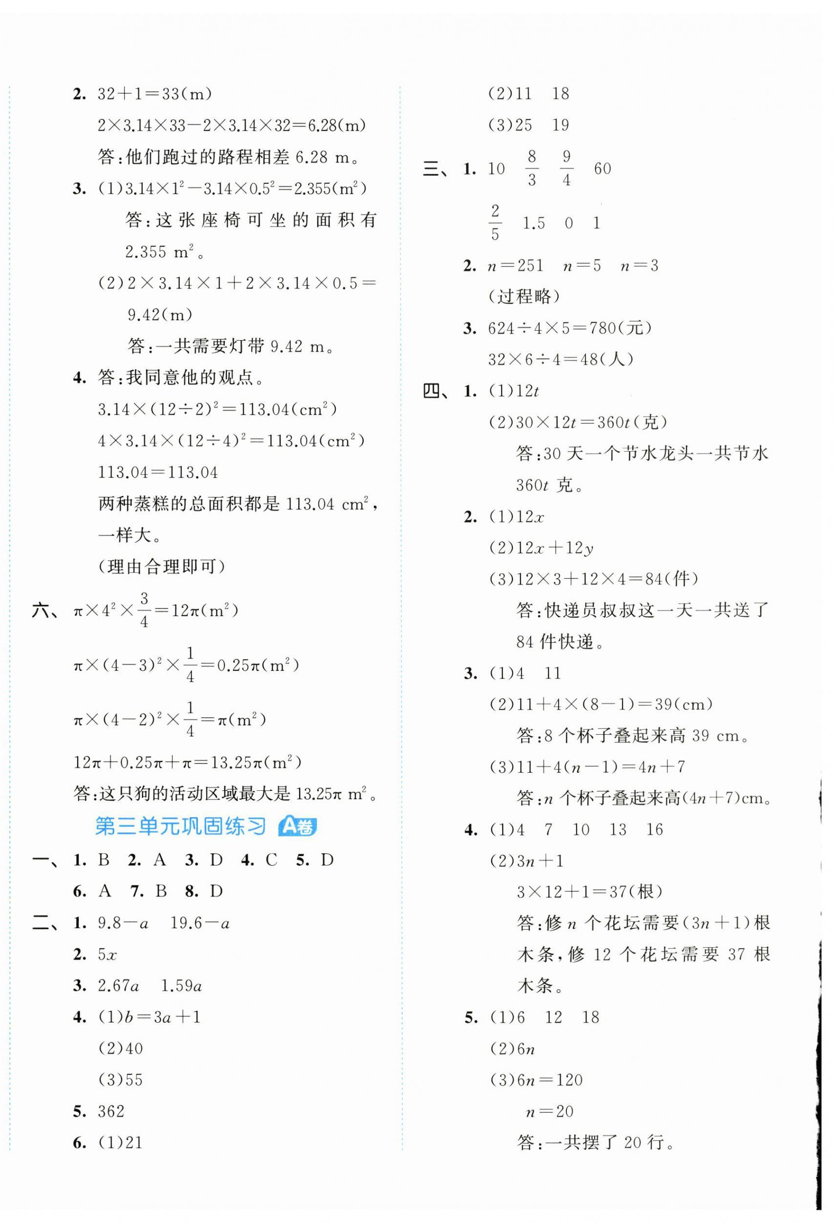 2026年53全优卷六年级数学上册北师大版&nbsp;第4页