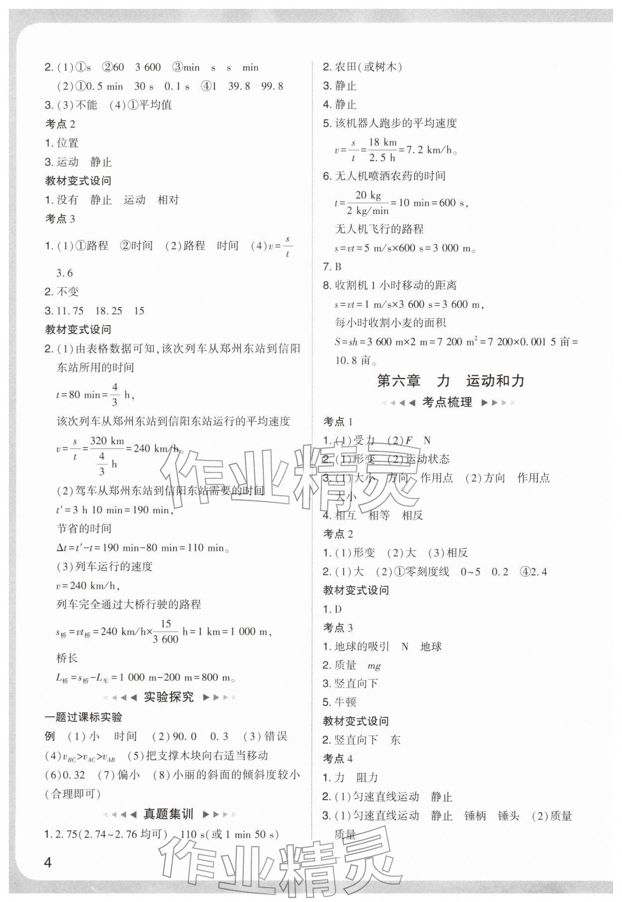 2026年中考复习通关讲练物理中考&nbsp;参考答案第4页