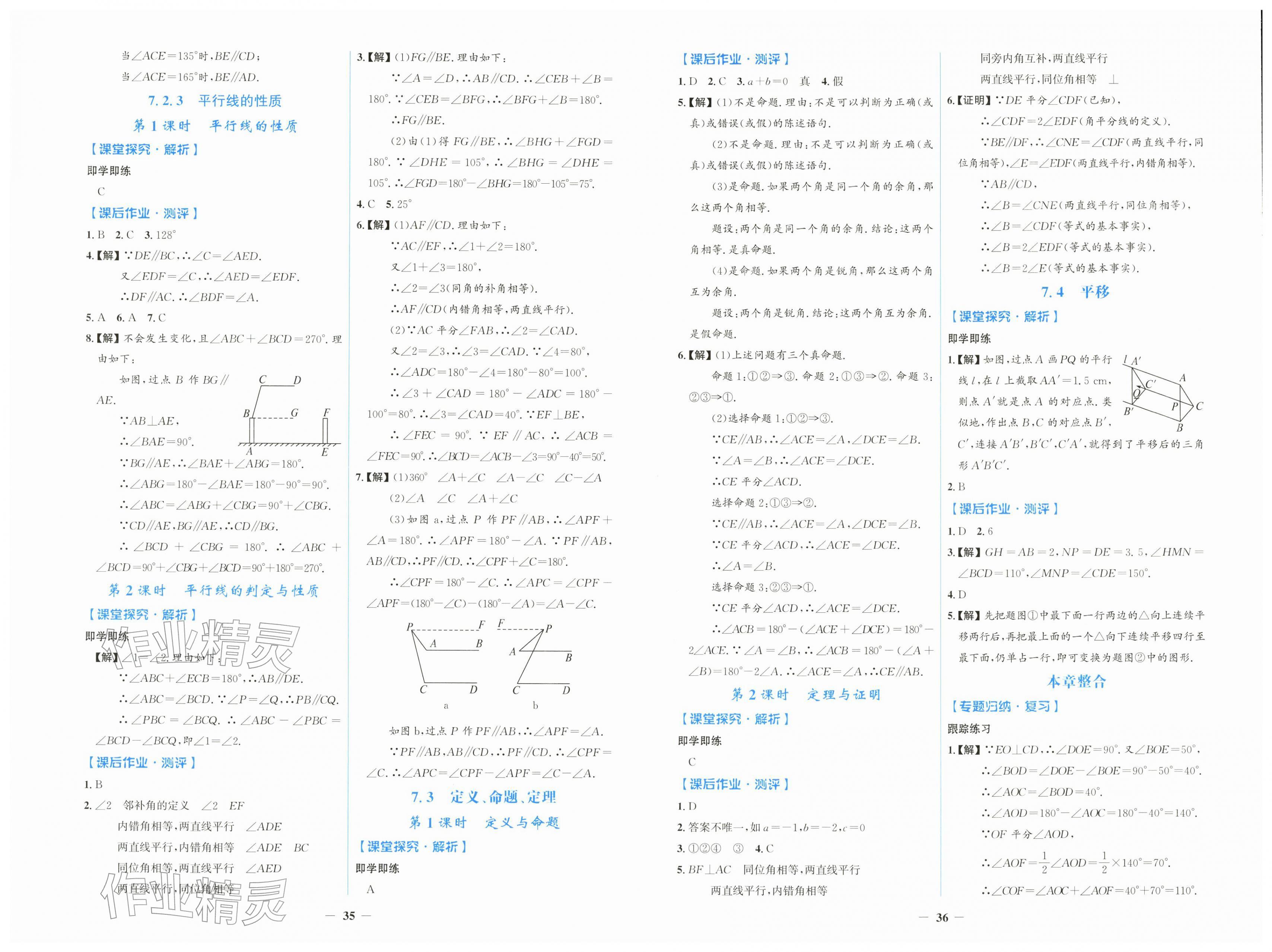 2026年同步解析与测评学考练七年级数学下册人教版&nbsp;第2页