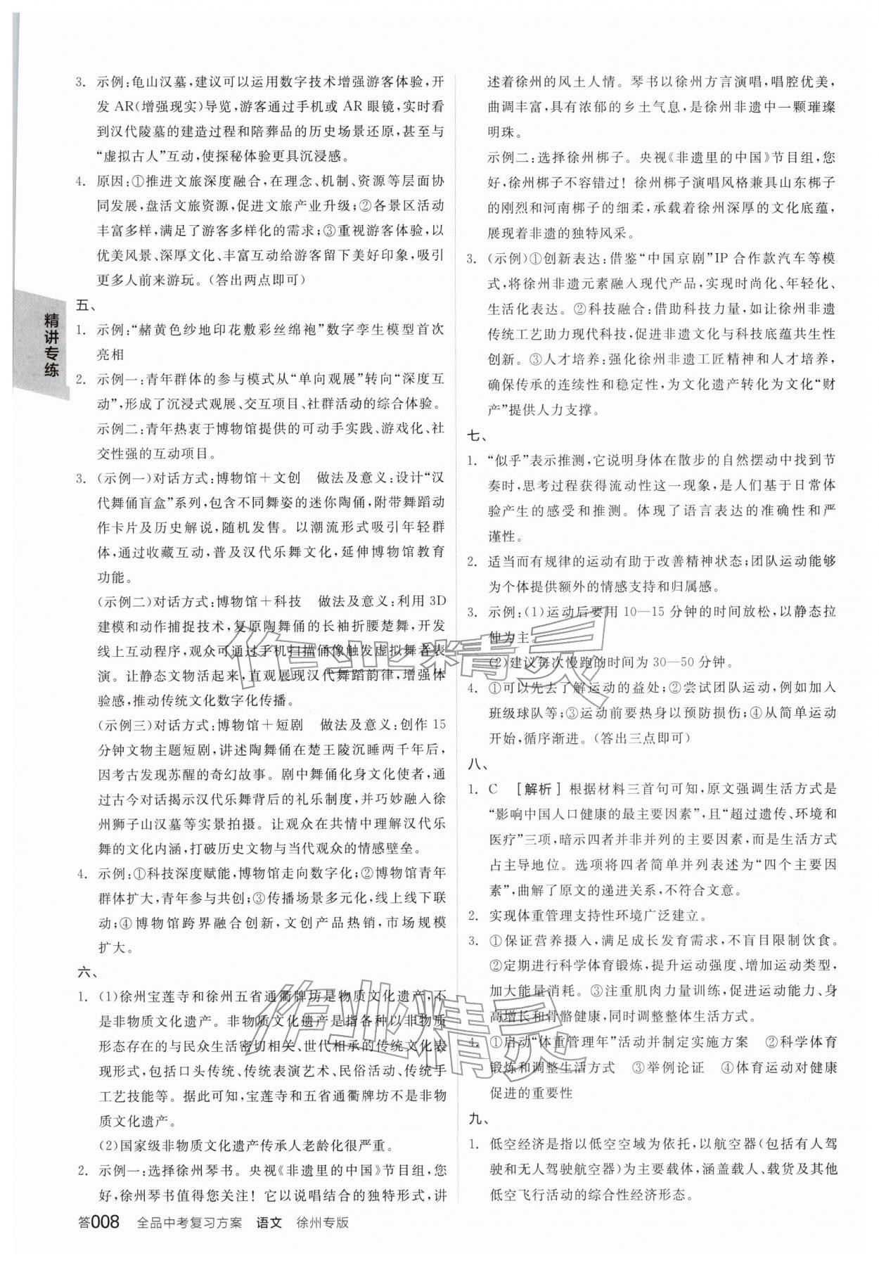 2026年全品中考复习方案语文备考手册徐州专版&nbsp;参考答案第7页