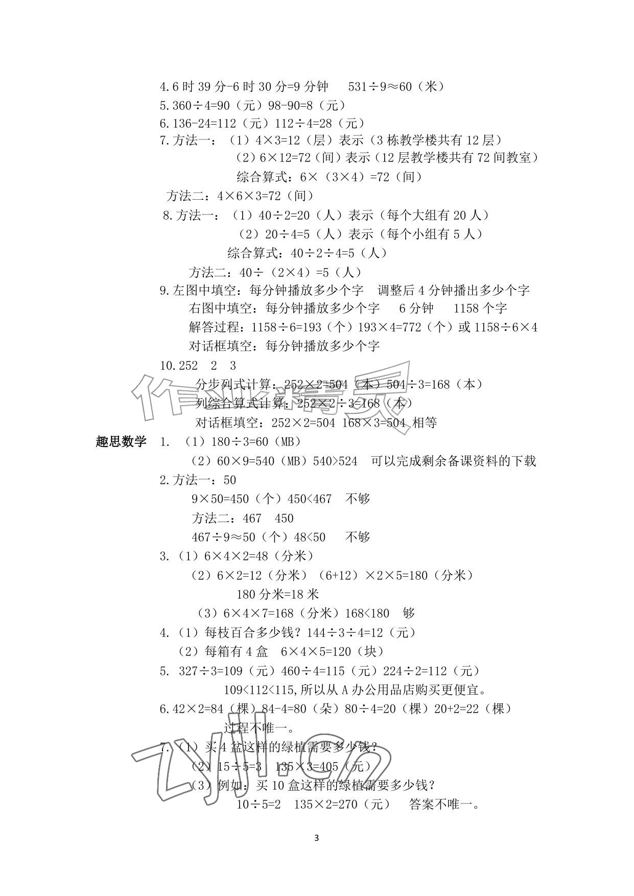 2026年暑假作业安徽少年儿童出版社三年级数学人教版&nbsp;参考答案第3页