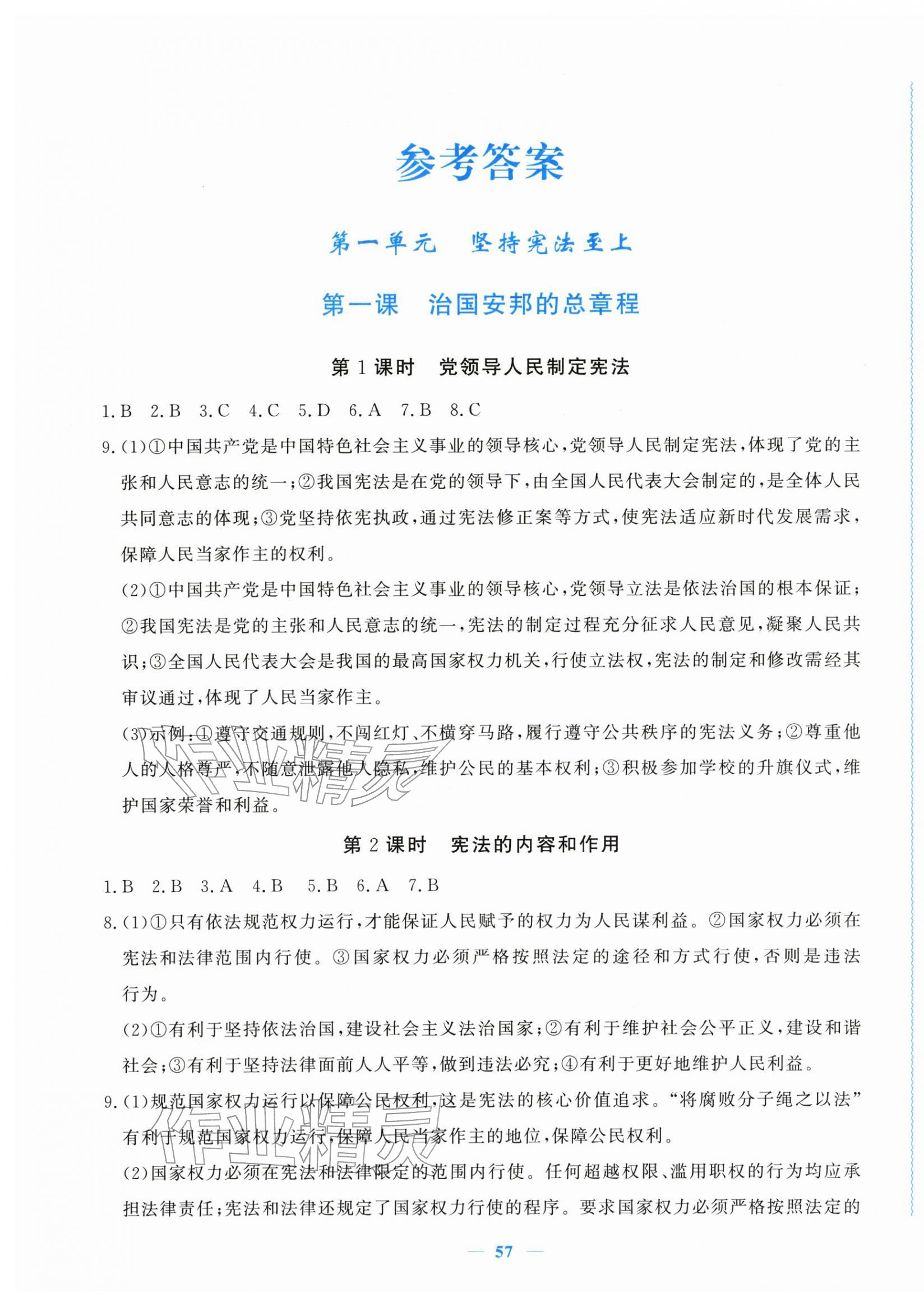 2026年学习力提升八年级道德与法治下册人教版&nbsp;第1页