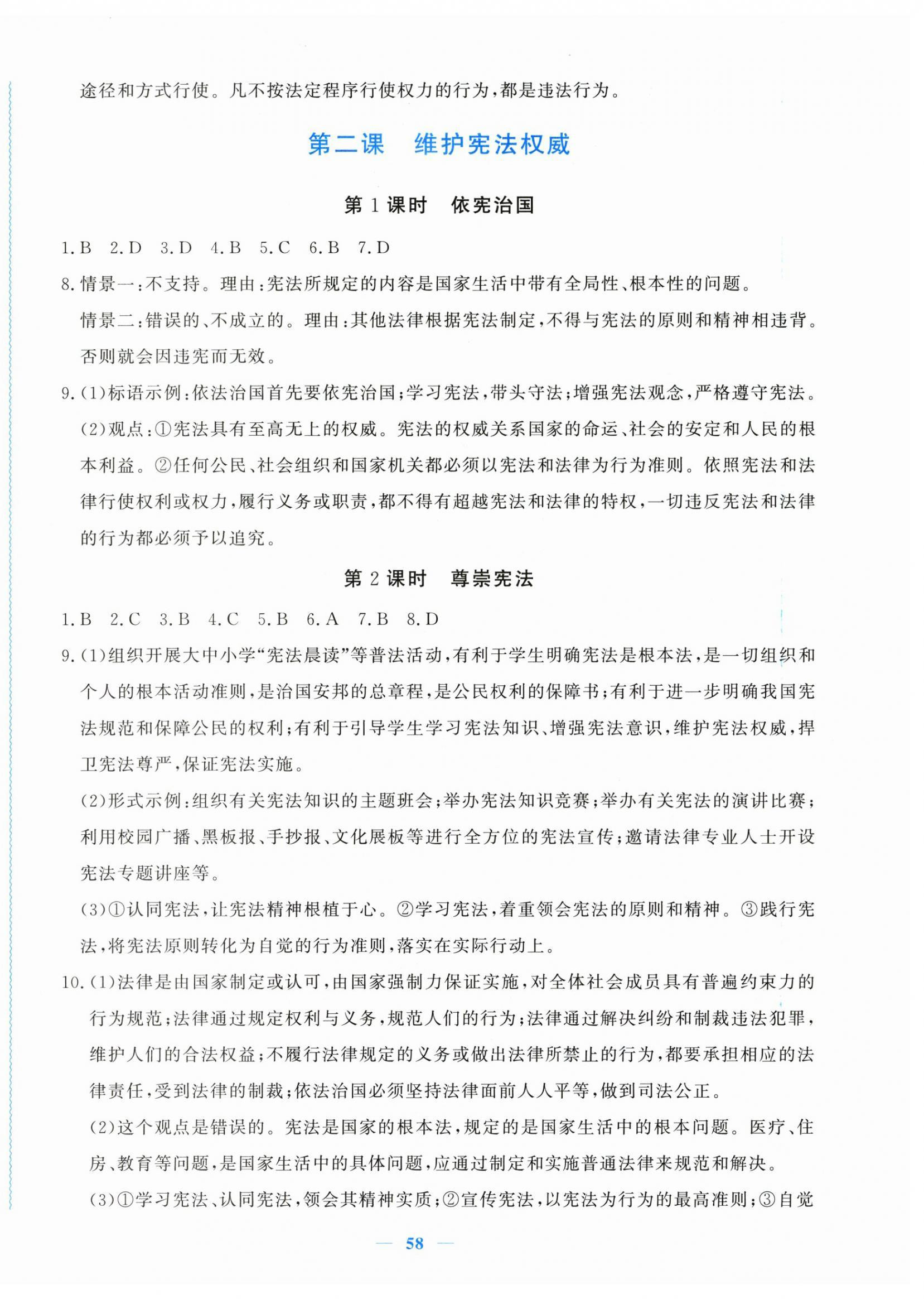 2026年学习力提升八年级道德与法治下册人教版&nbsp;第2页