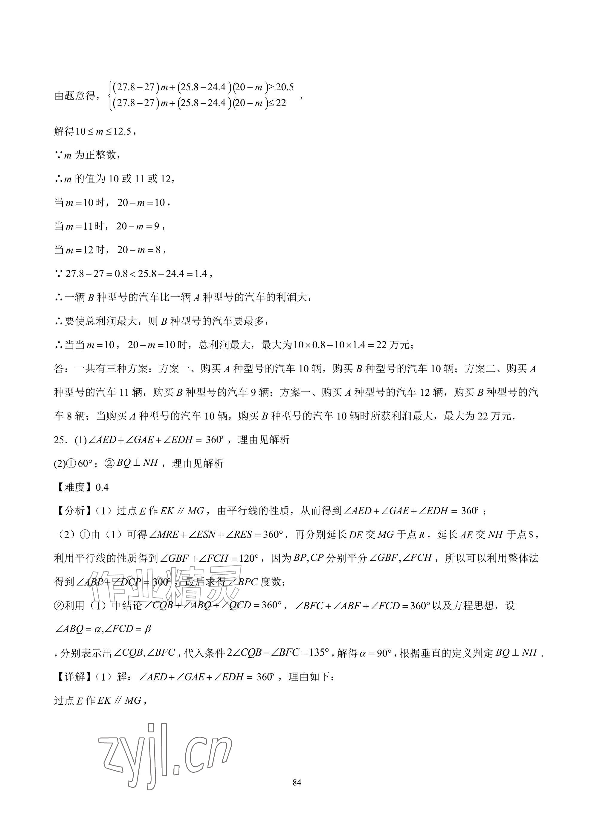 2026年武汉一卷通七年级下册&nbsp;参考答案第84页