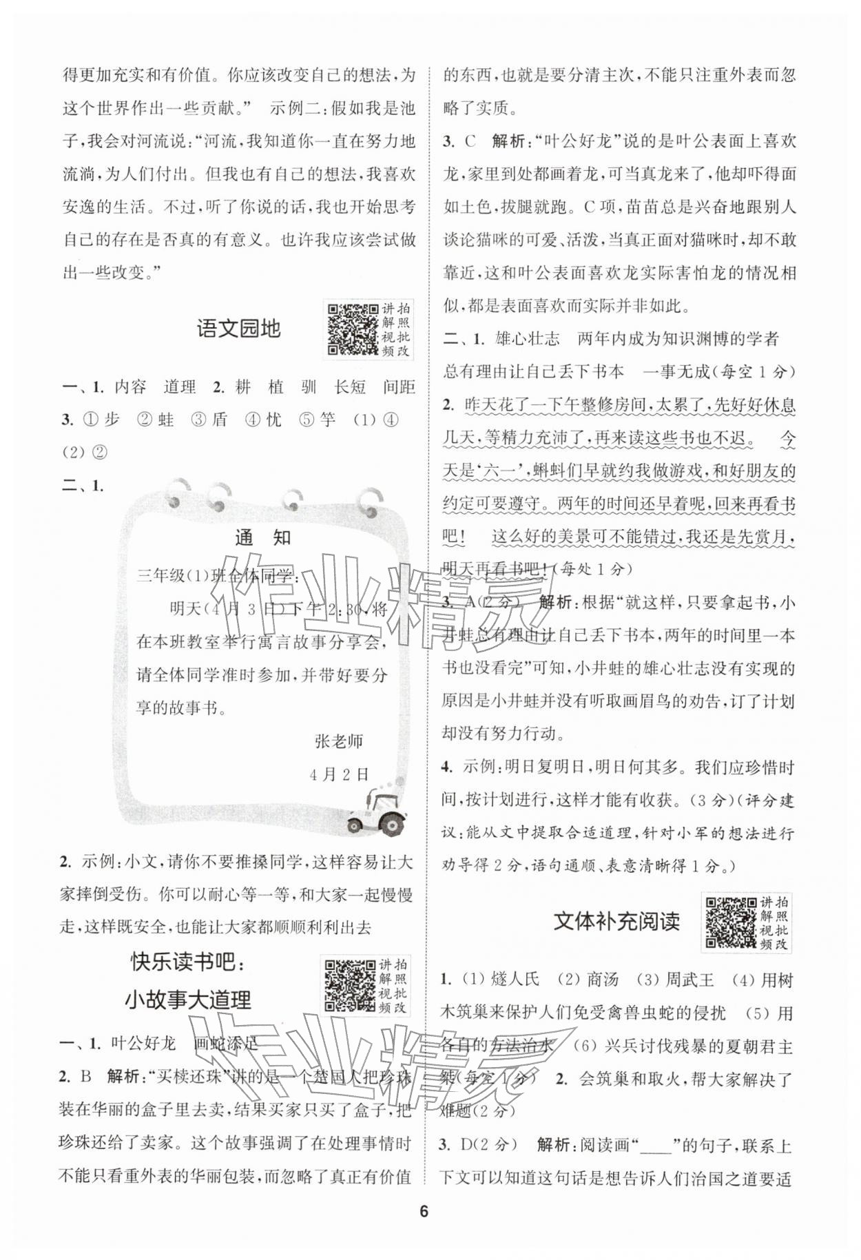 2026年拔尖特训三年级语文下册人教版&nbsp;第6页