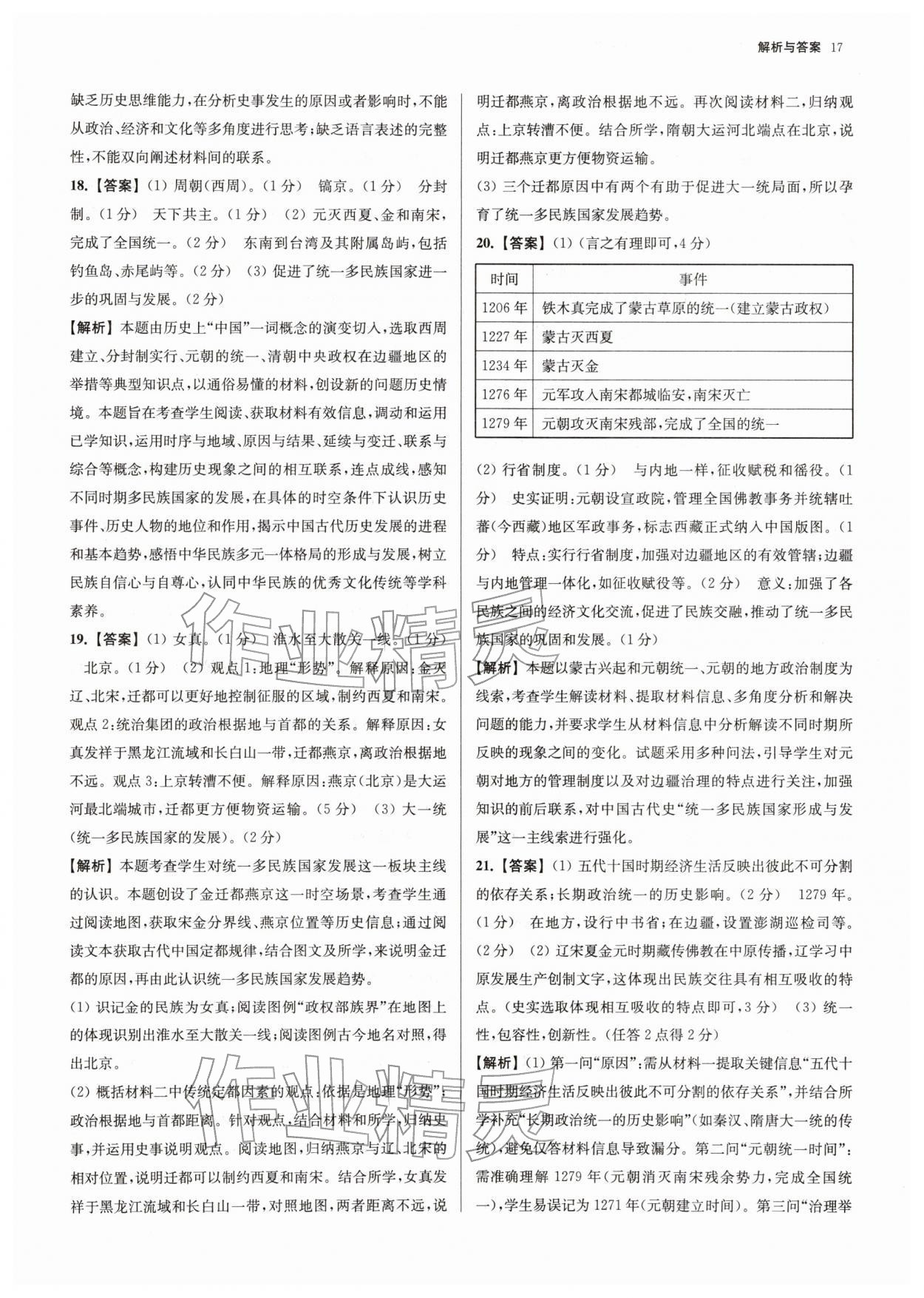 2026年南京市各区三年中考模拟卷分类详解历史&nbsp;第17页