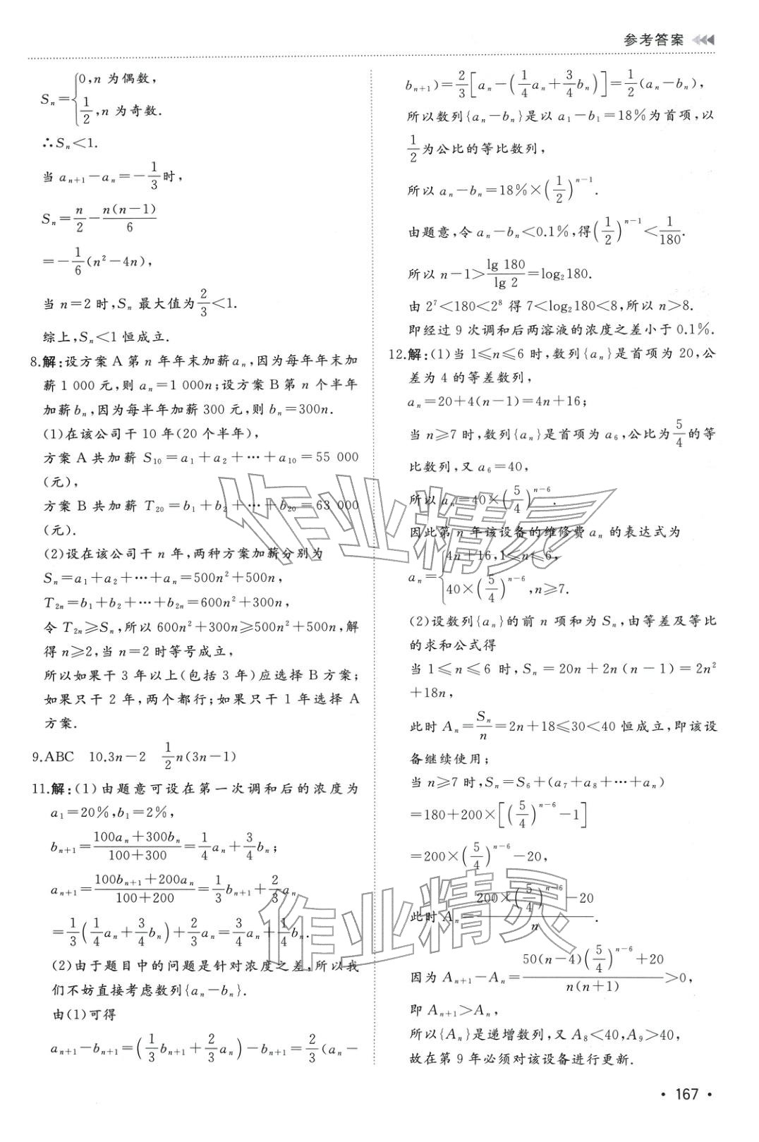 2025年同步练习册山东友谊出版社高中数学选择性必修第三册人教版A专版&nbsp;第13页