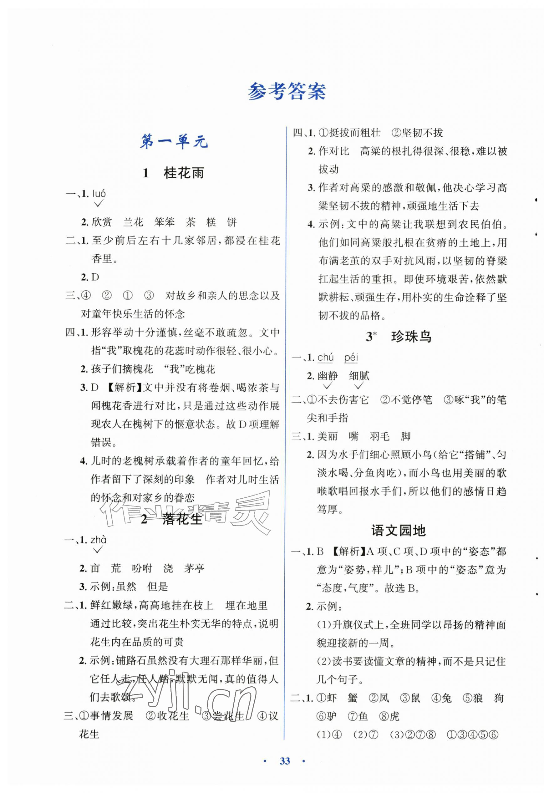 2026年同步解析与测评学考练五年级语文上册人教版精练版&nbsp;第1页