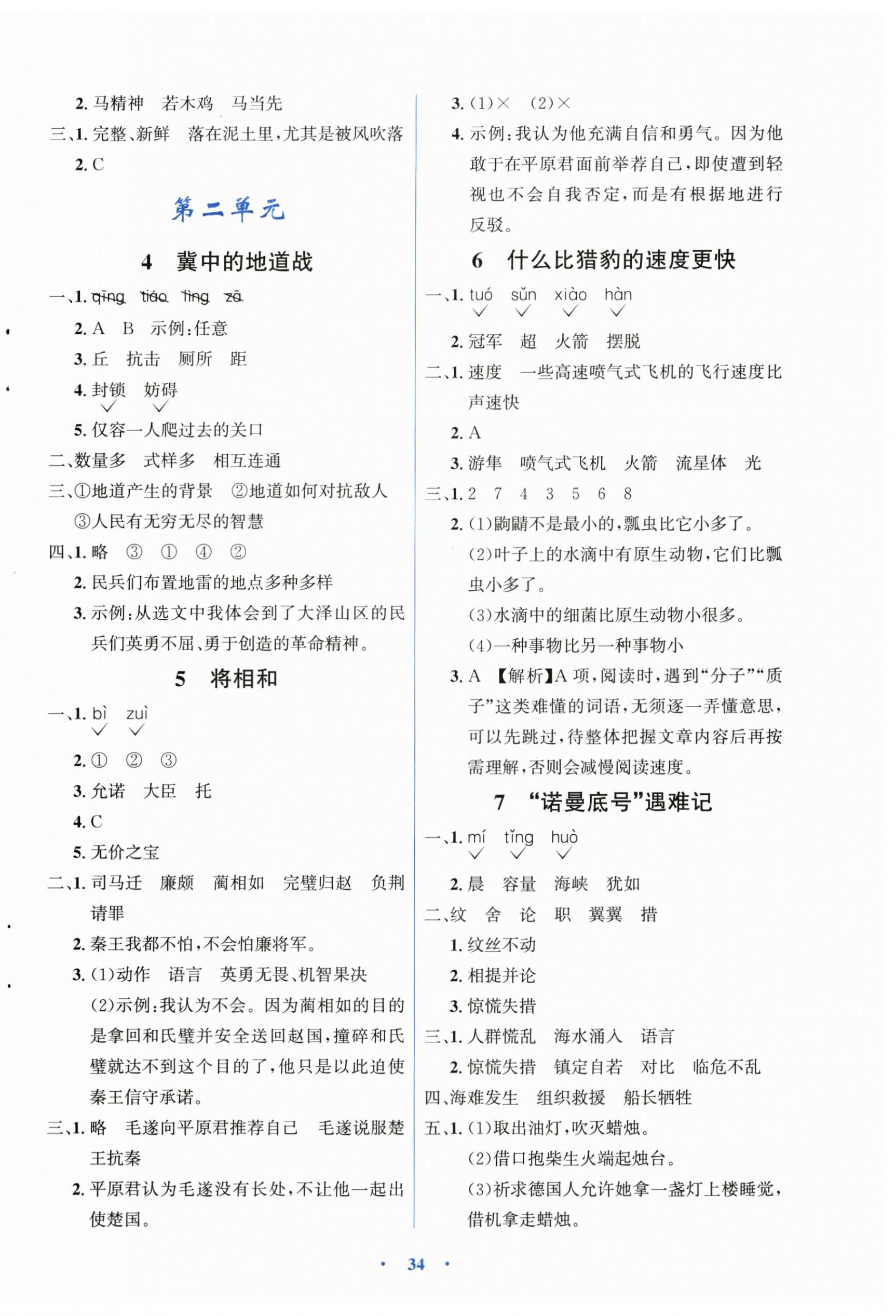 2026年同步解析与测评学考练五年级语文上册人教版精练版&nbsp;第2页