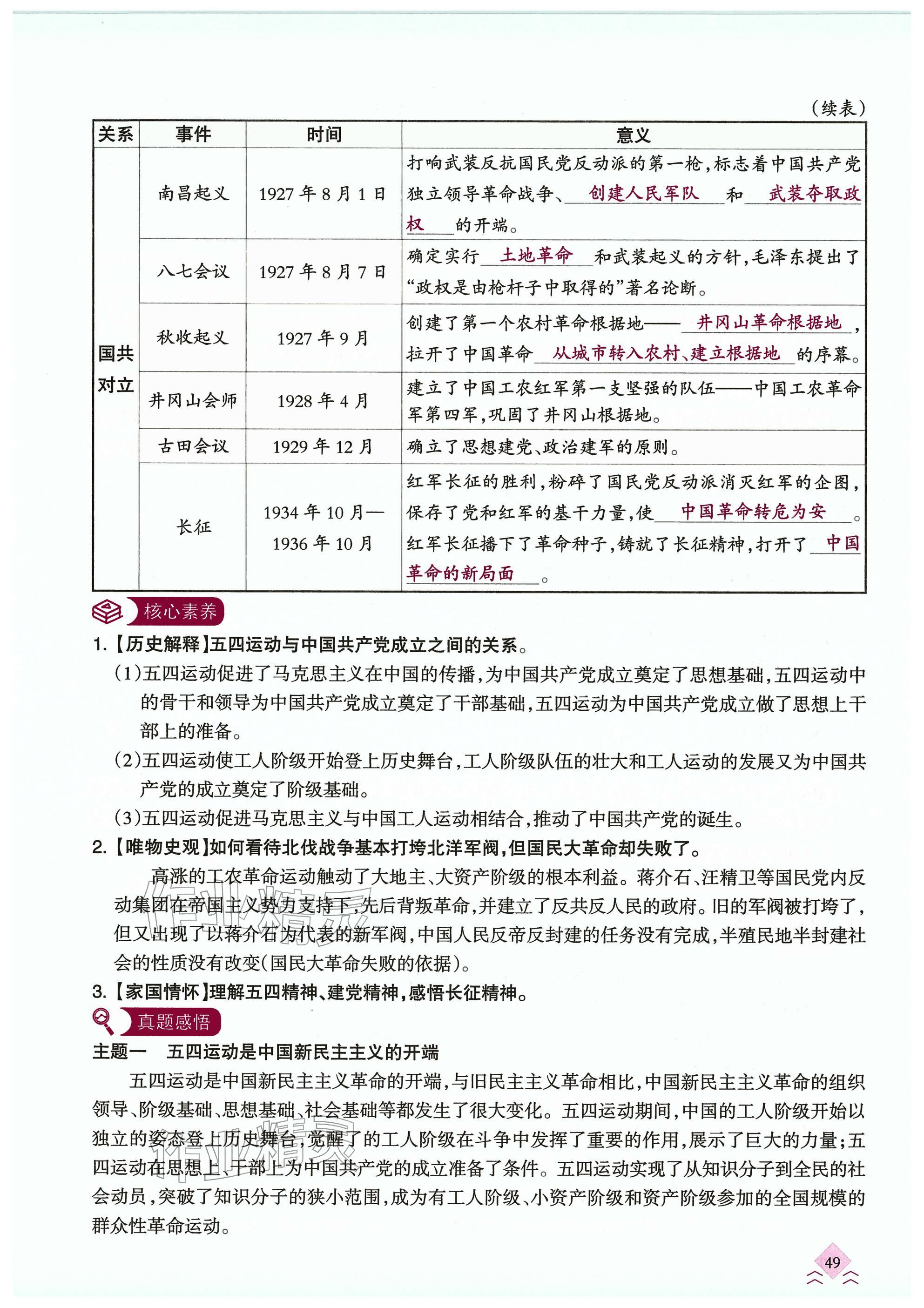2026年快乐中考全程训练方案历史&nbsp;参考答案第49页