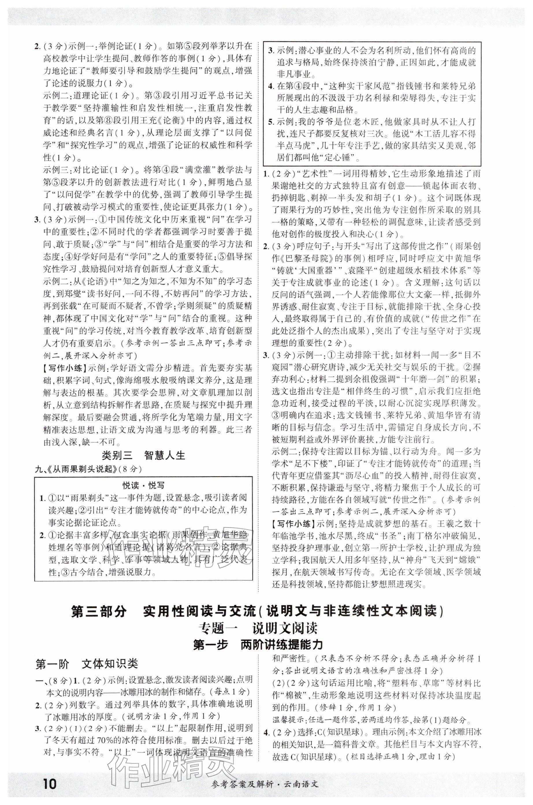2026年一战成名考前新方案语文中考云南专版&nbsp;参考答案第9页