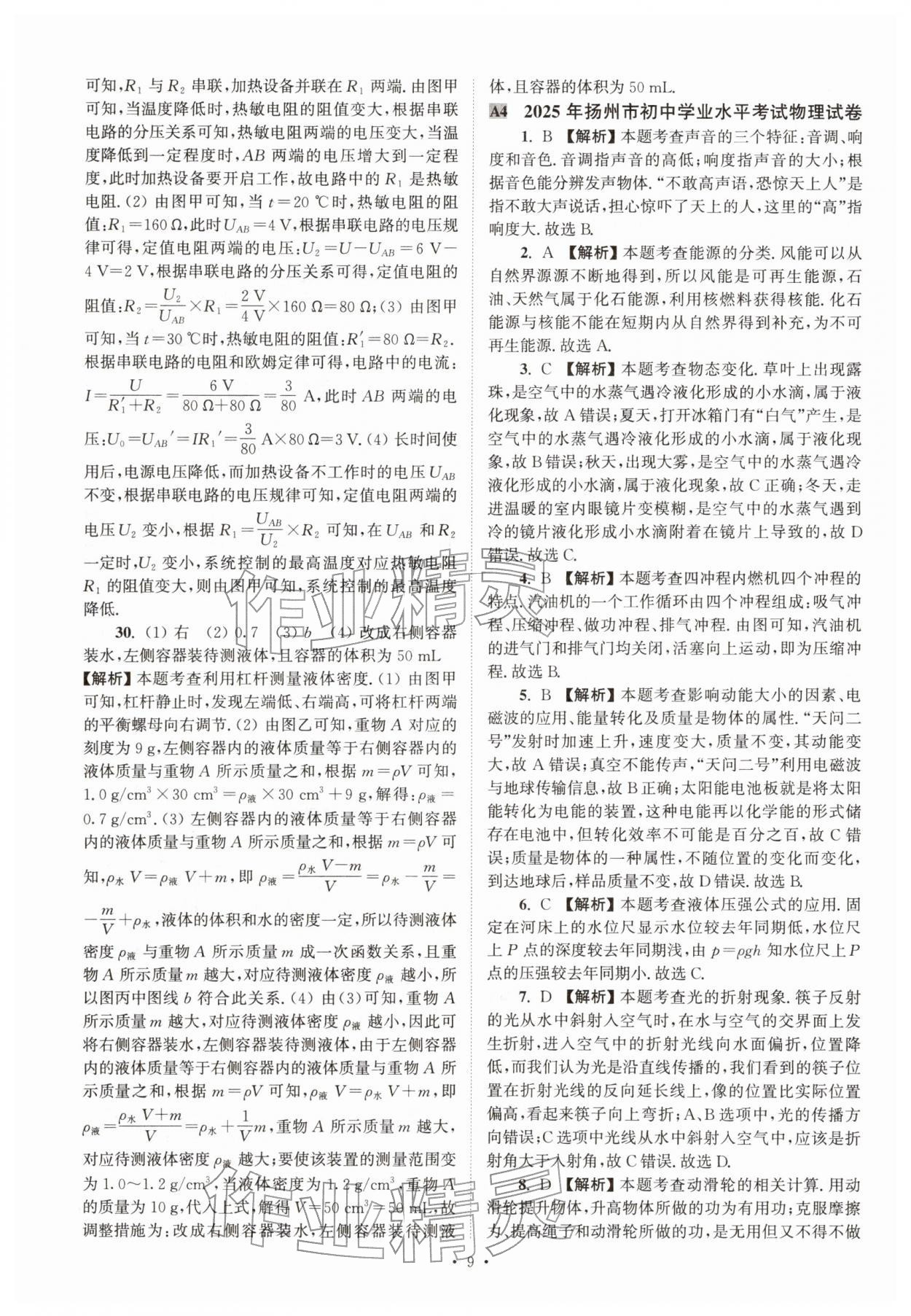 2026年江苏省13大市中考真卷汇编物理&nbsp;第10页