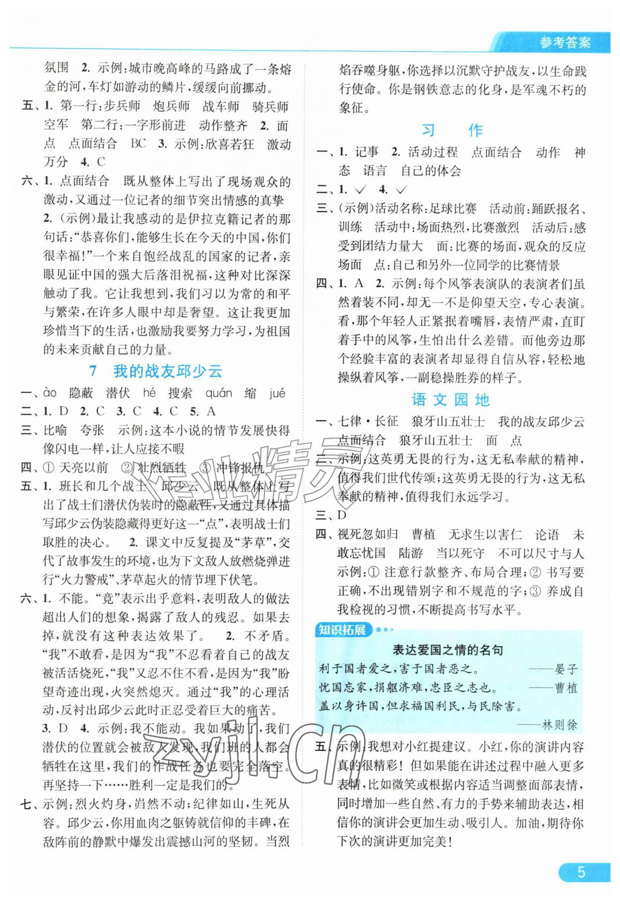 2026年亮点给力提优课时作业本六年级语文上册人教版江苏专版&nbsp;第5页