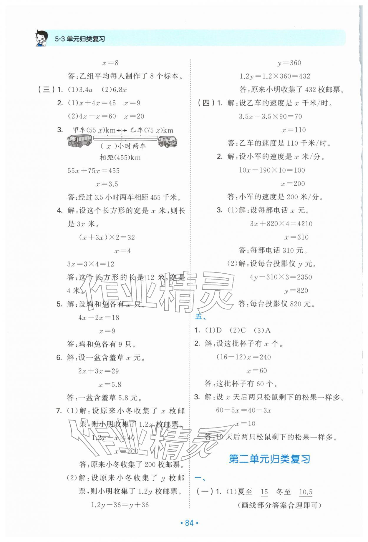 2026年53单元归类复习五年级数学下册苏教版&nbsp;第2页