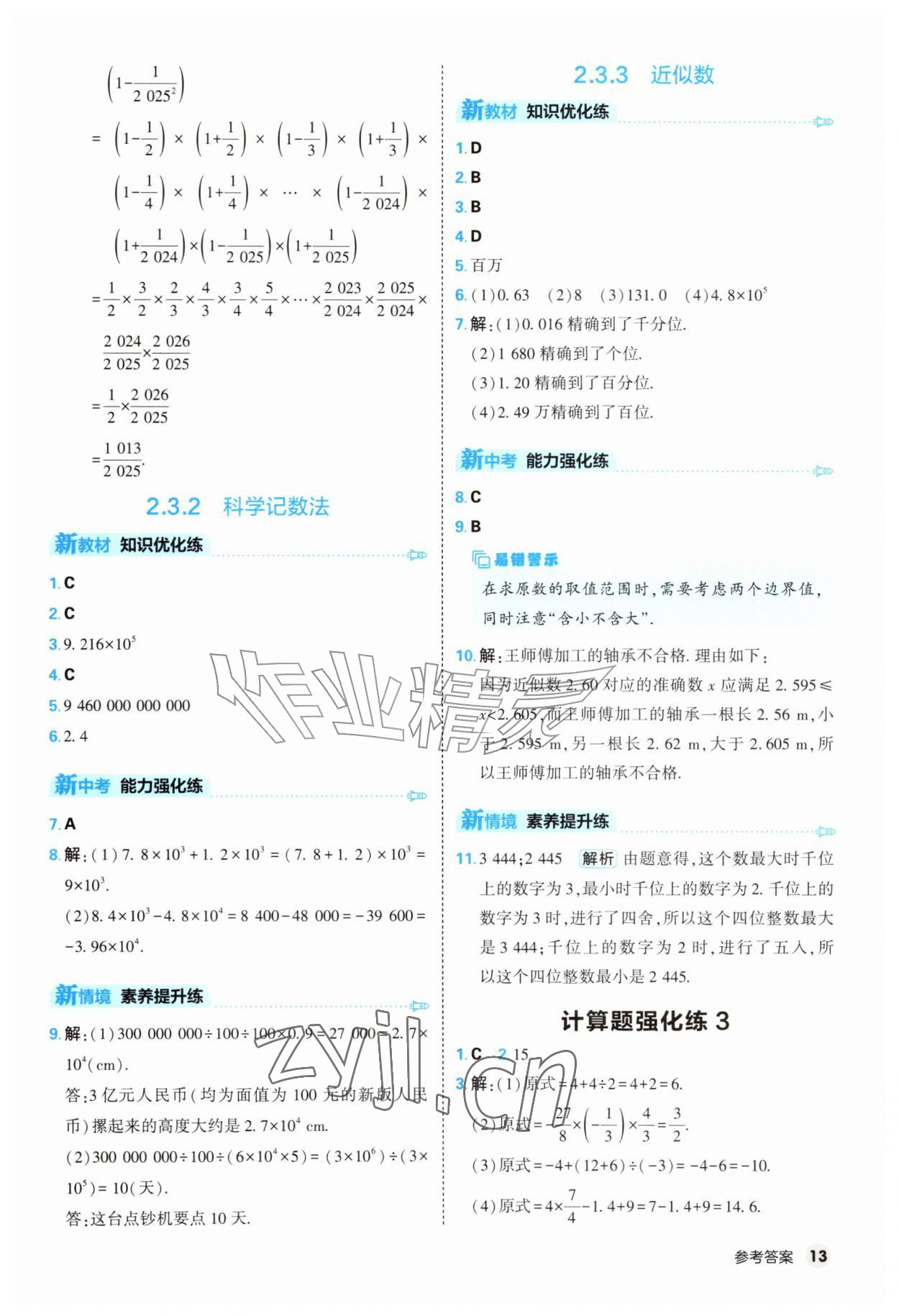 2026年提优练山东友谊出版社七年级数学上册人教版&nbsp;第13页