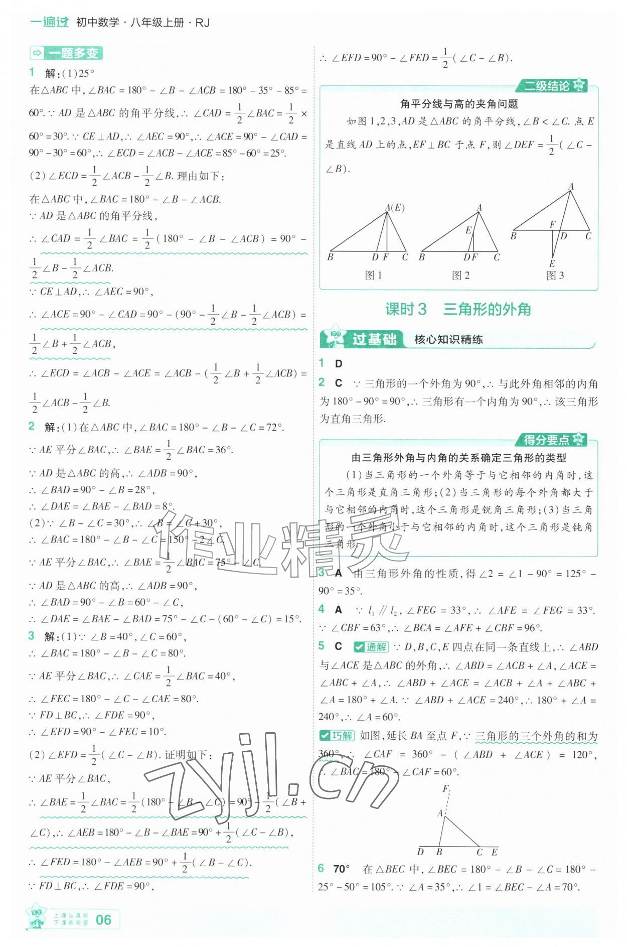 2026年一遍过八年级数学上册人教版&nbsp;第6页
