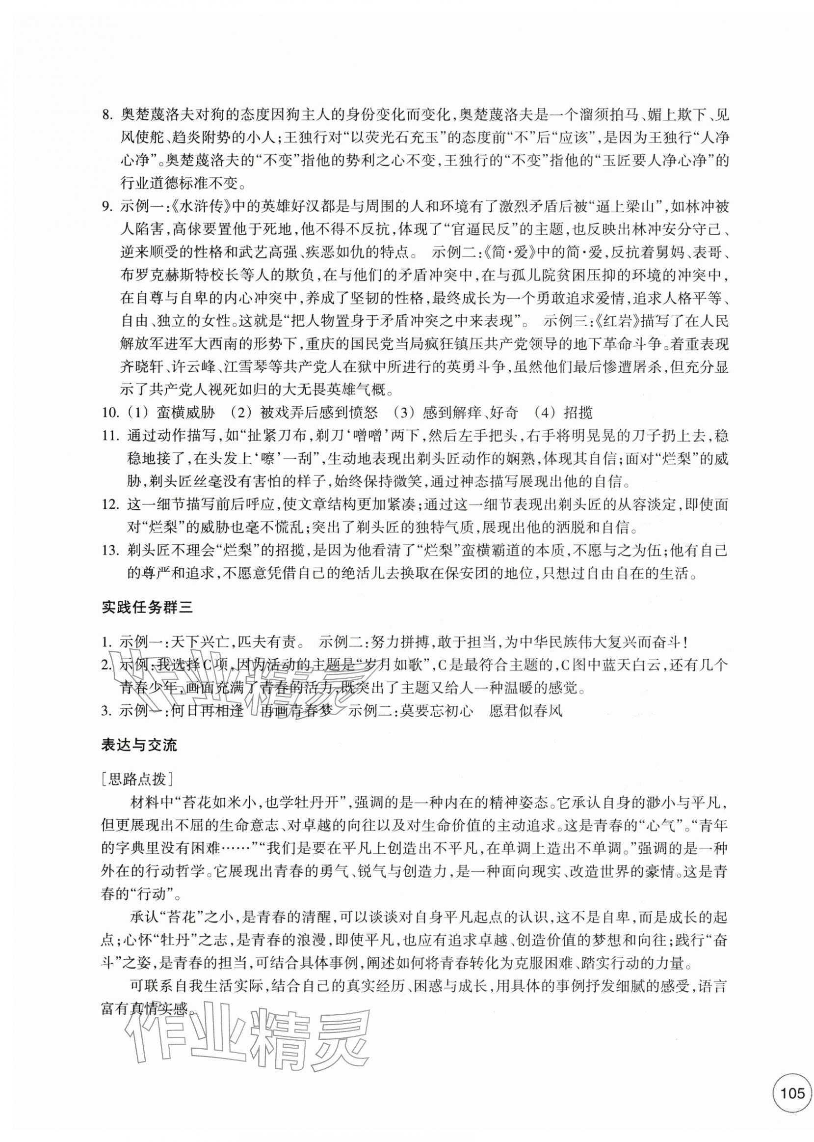 2026年单元学习指导与练习九年级语文下册人教版&nbsp;第5页