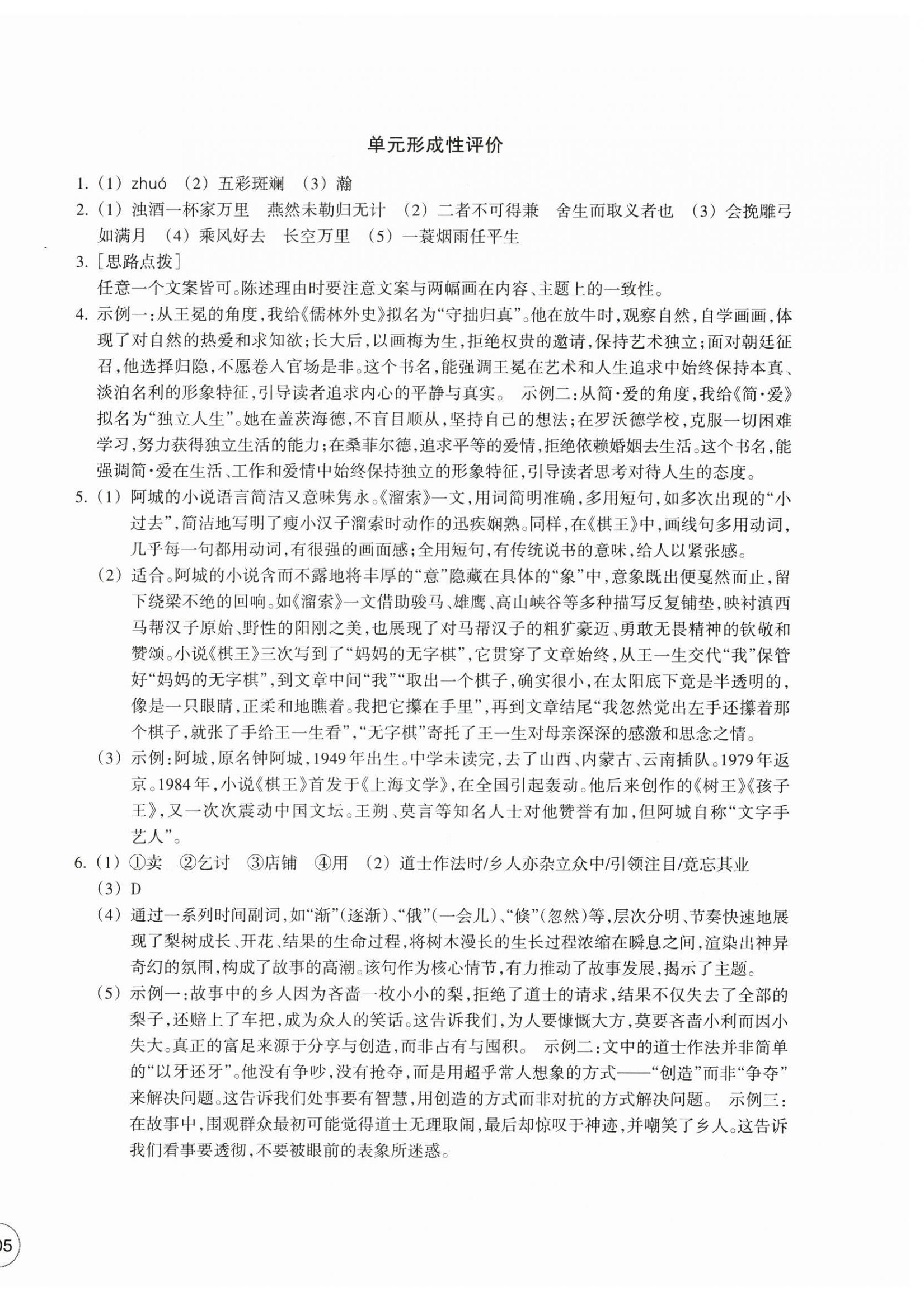 2026年单元学习指导与练习九年级语文下册人教版&nbsp;第6页