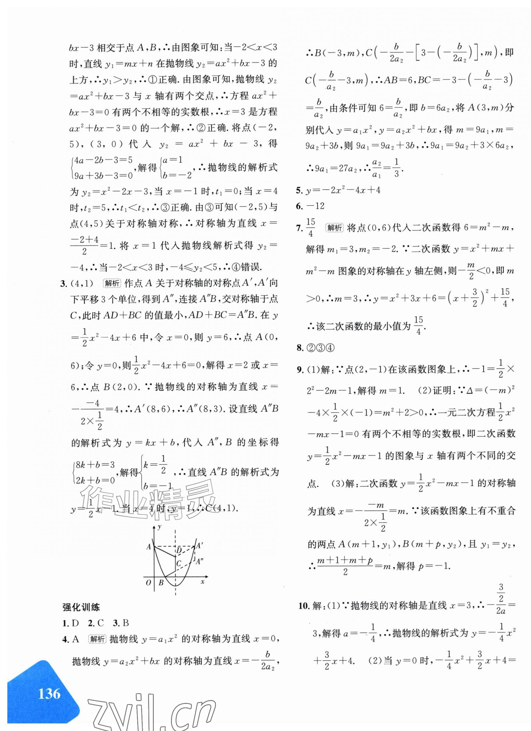 2026年优学1+1评价与测试九年级数学全一册人教版&nbsp;第7页