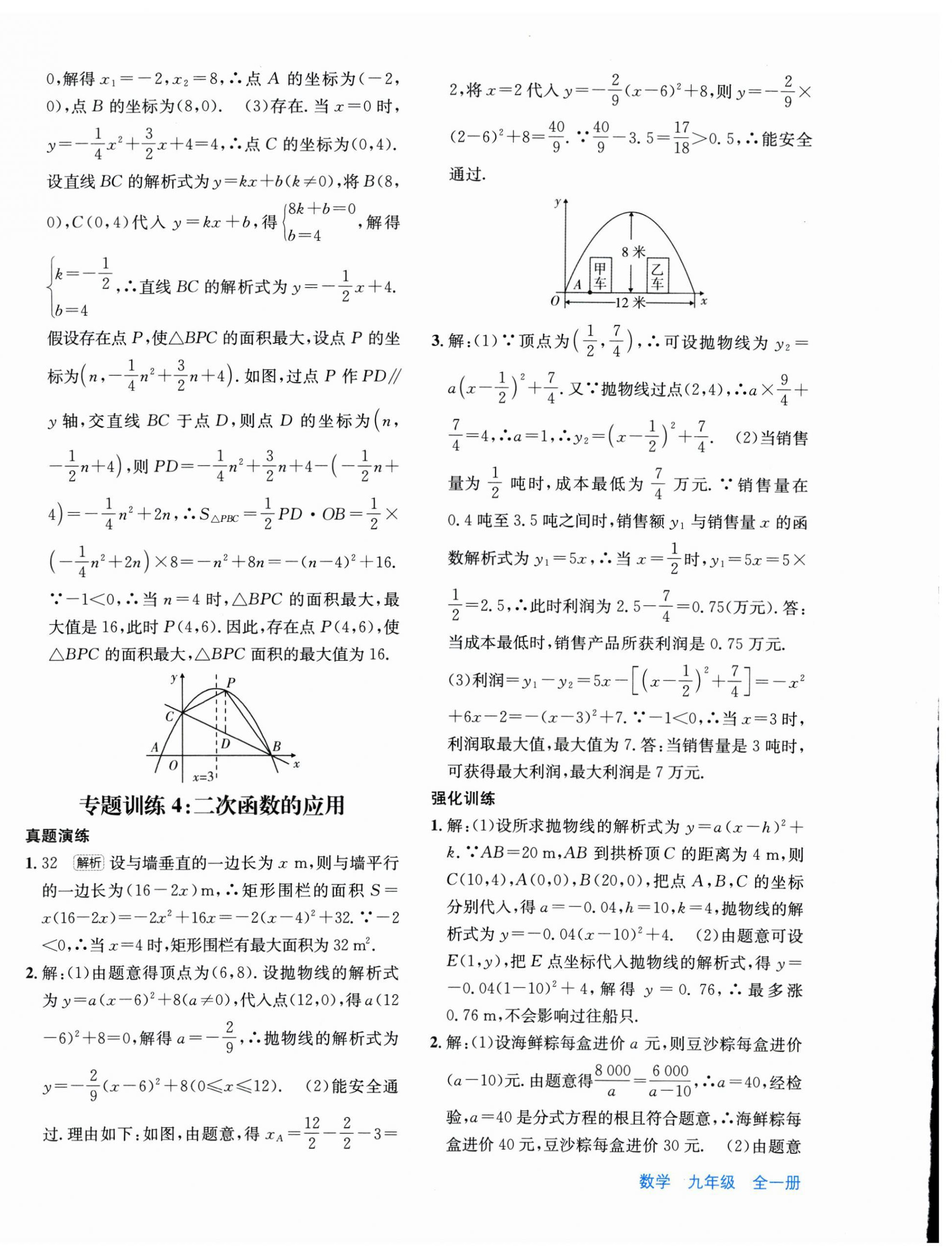 2026年优学1+1评价与测试九年级数学全一册人教版&nbsp;第8页