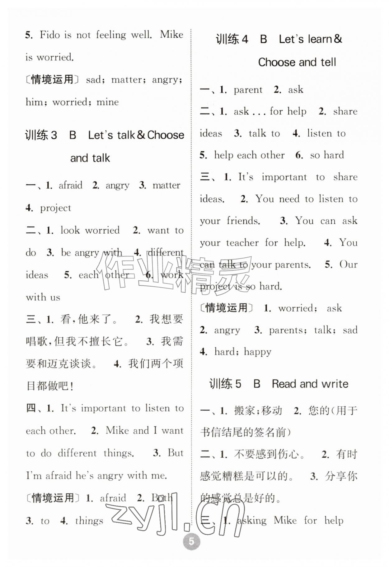 2026年默写10分钟五年级英语上册人教版&nbsp;第5页