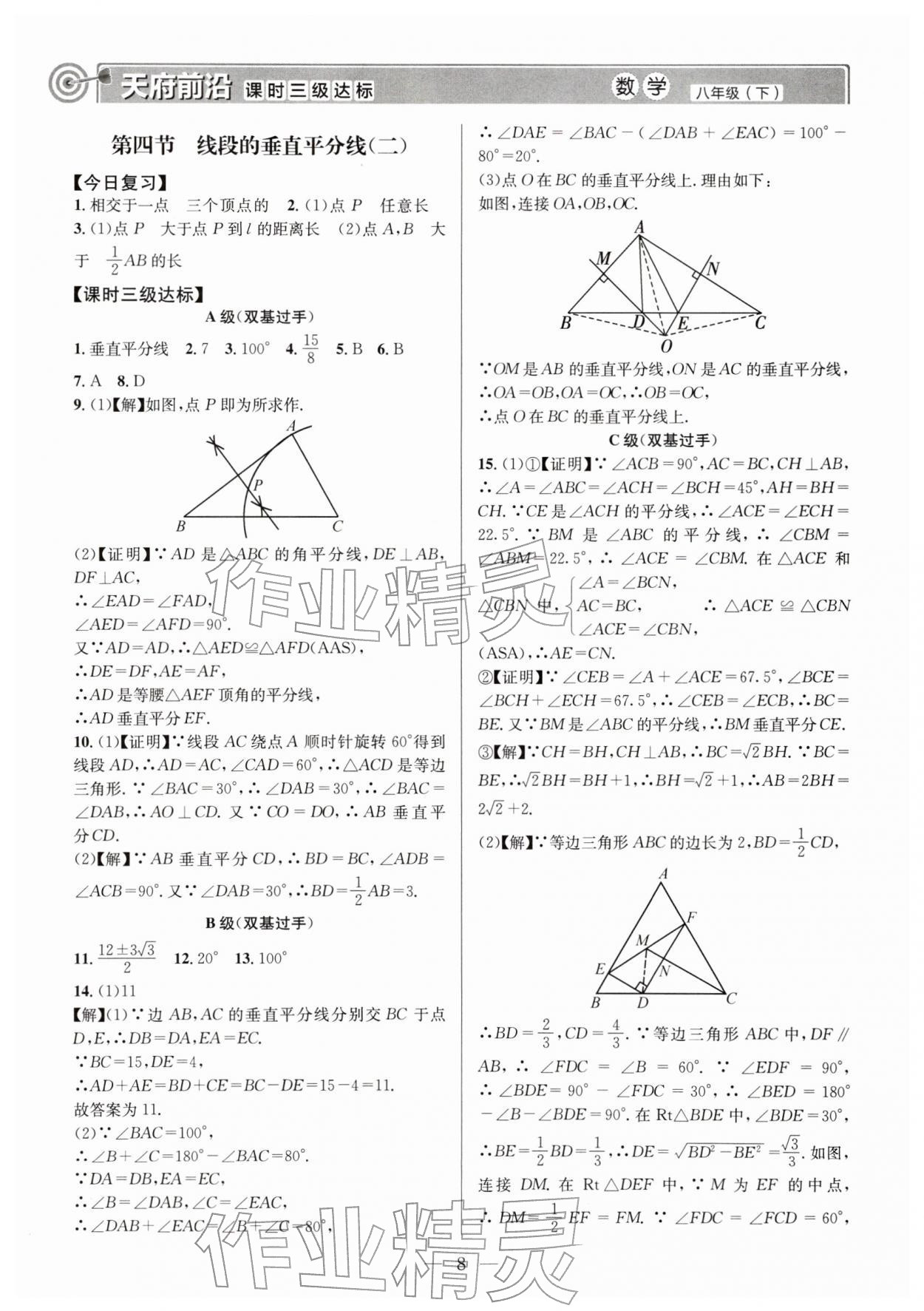 2026年天府前沿八年级数学下册北师大版&nbsp;第8页