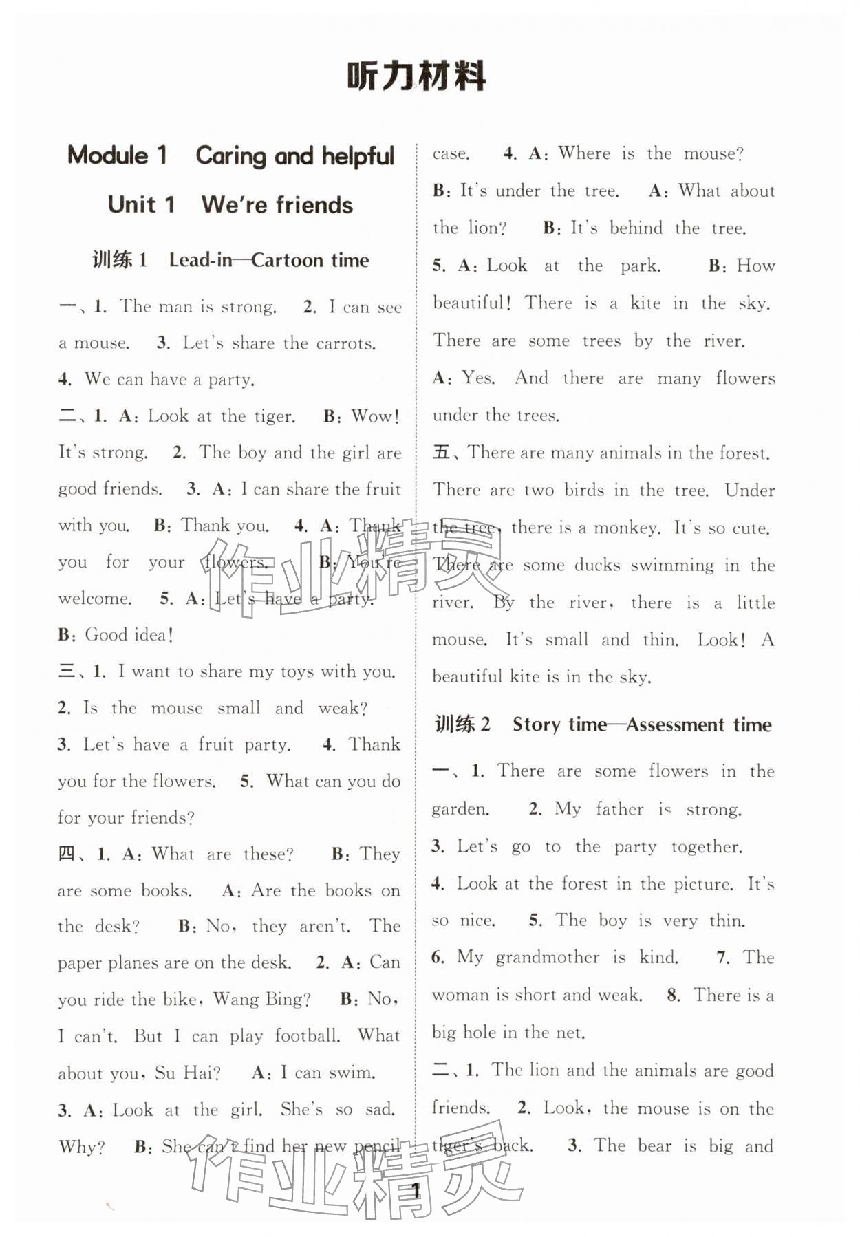 2026年通城学典小学英语听力能手四年级下册译林版&nbsp;第1页