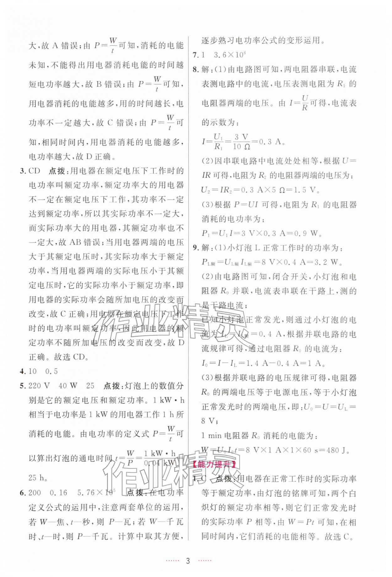 2026年三维数字课堂九年级物理下册人教版&nbsp;第3页