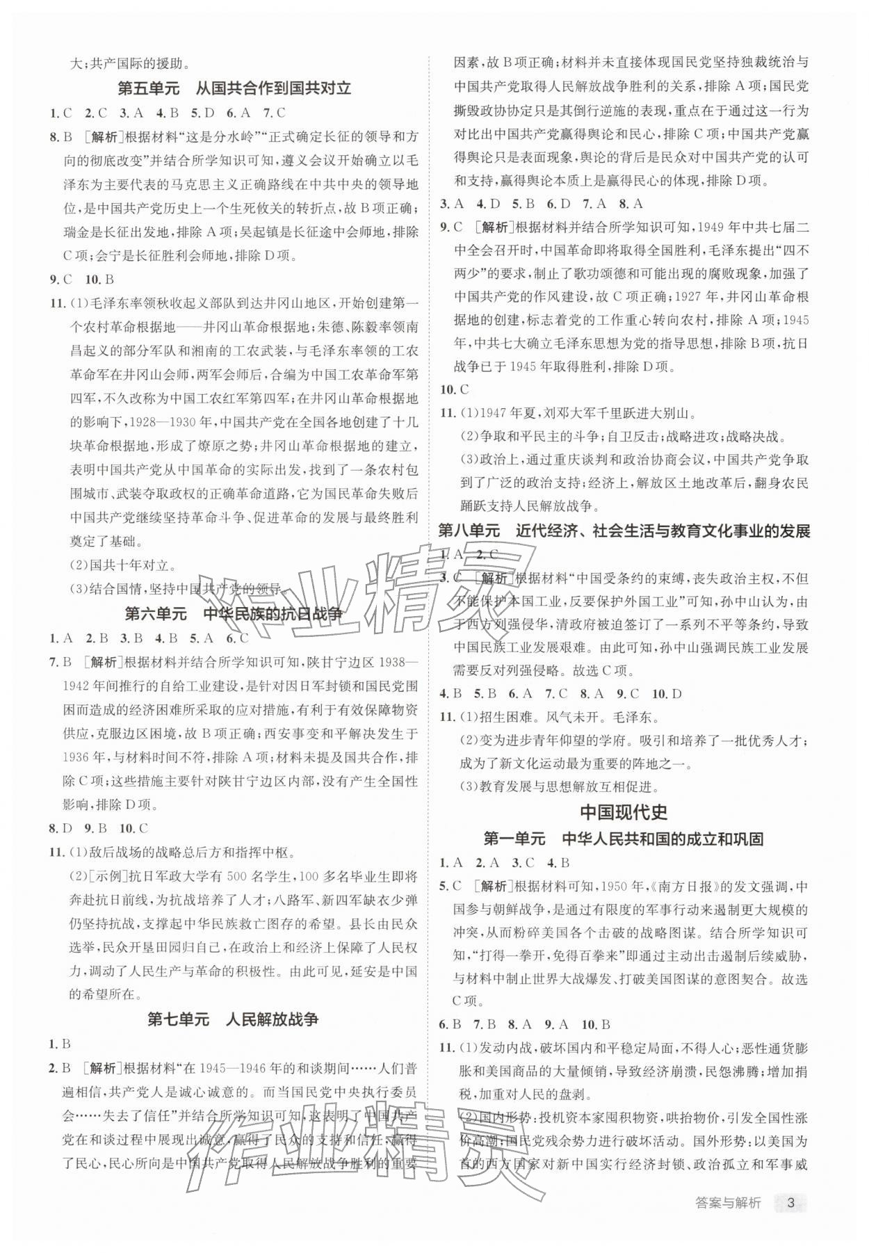 2026年实验班中考总复习历史人教版江苏专版&nbsp;参考答案第3页