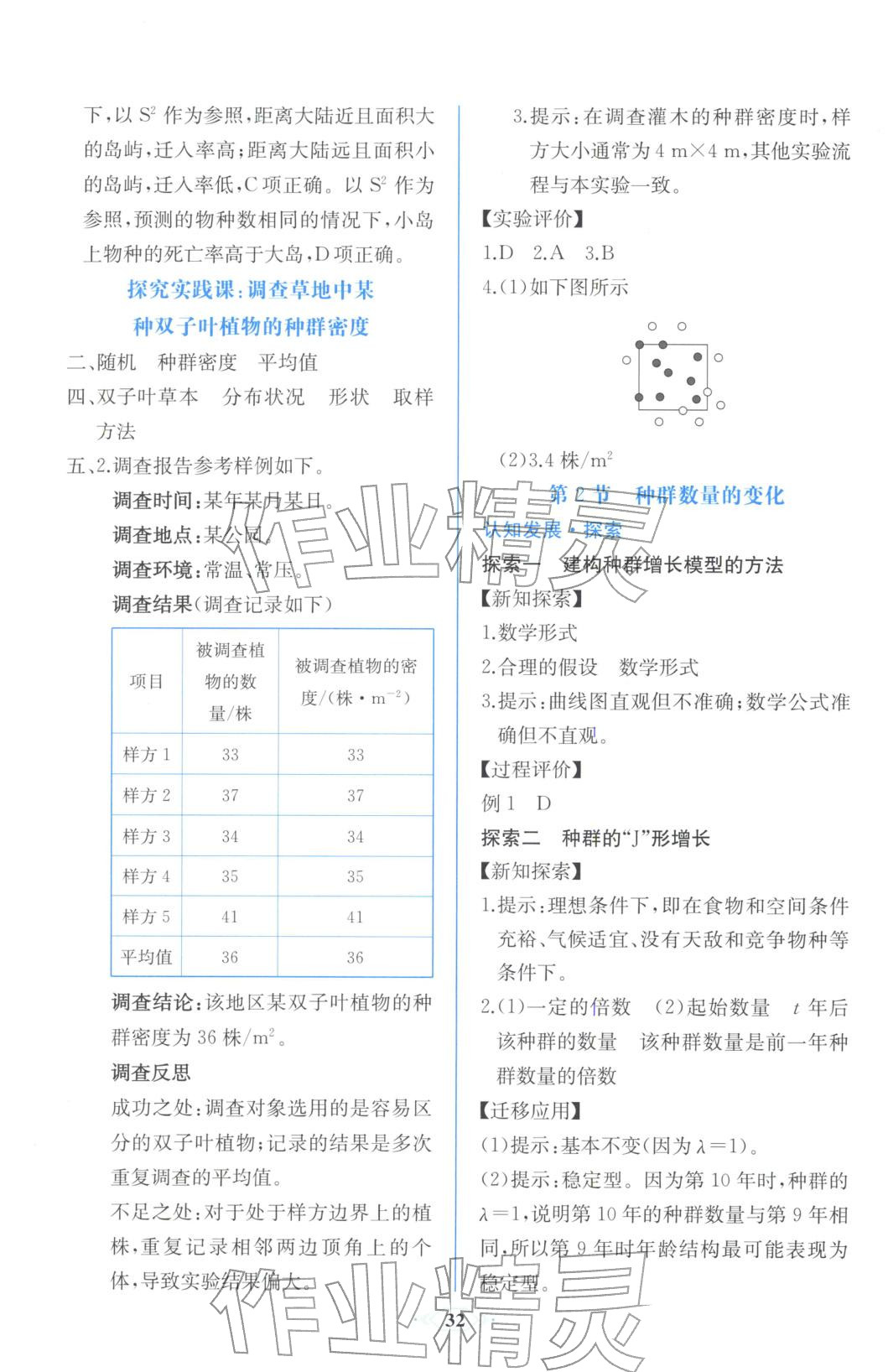 2025年同步解析与测评课时练人民教育出版社高中生物选择性必修第二册人教版浙江专版&nbsp;第2页