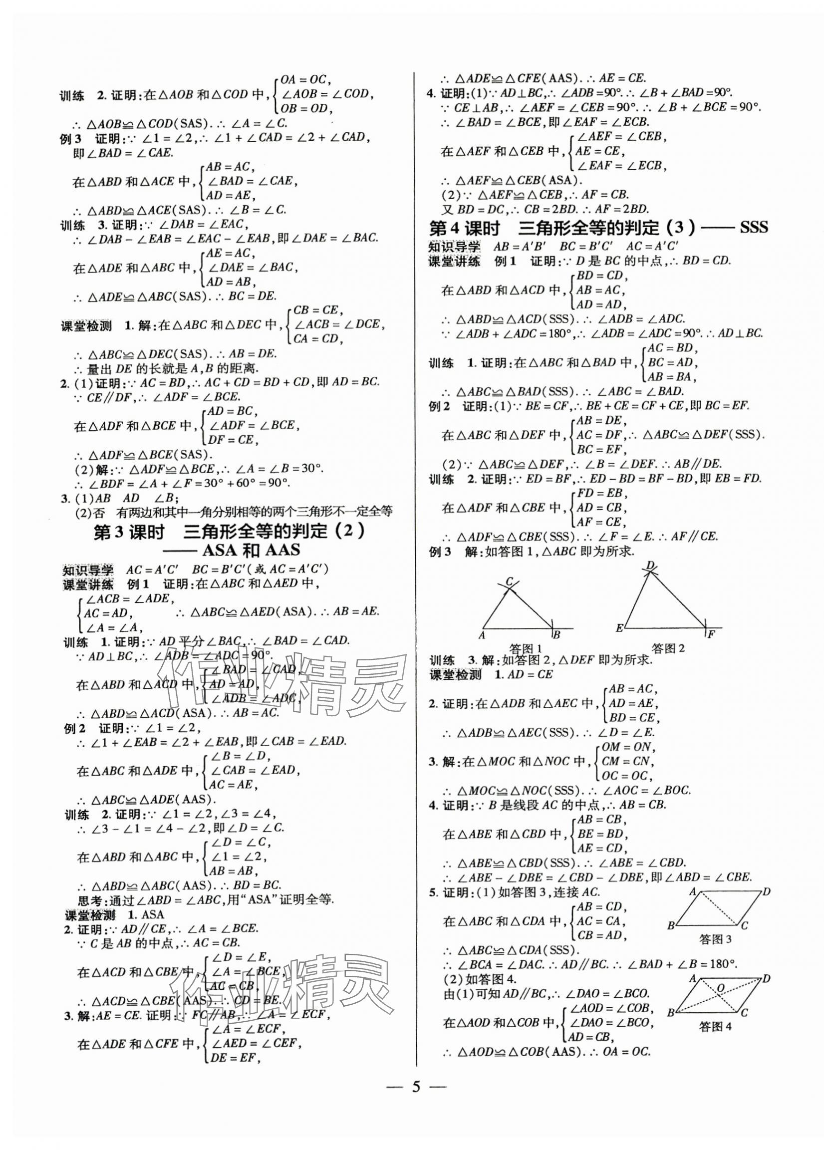 2025年领跑作业本八年级数学上册人教版广东专版&nbsp;第5页