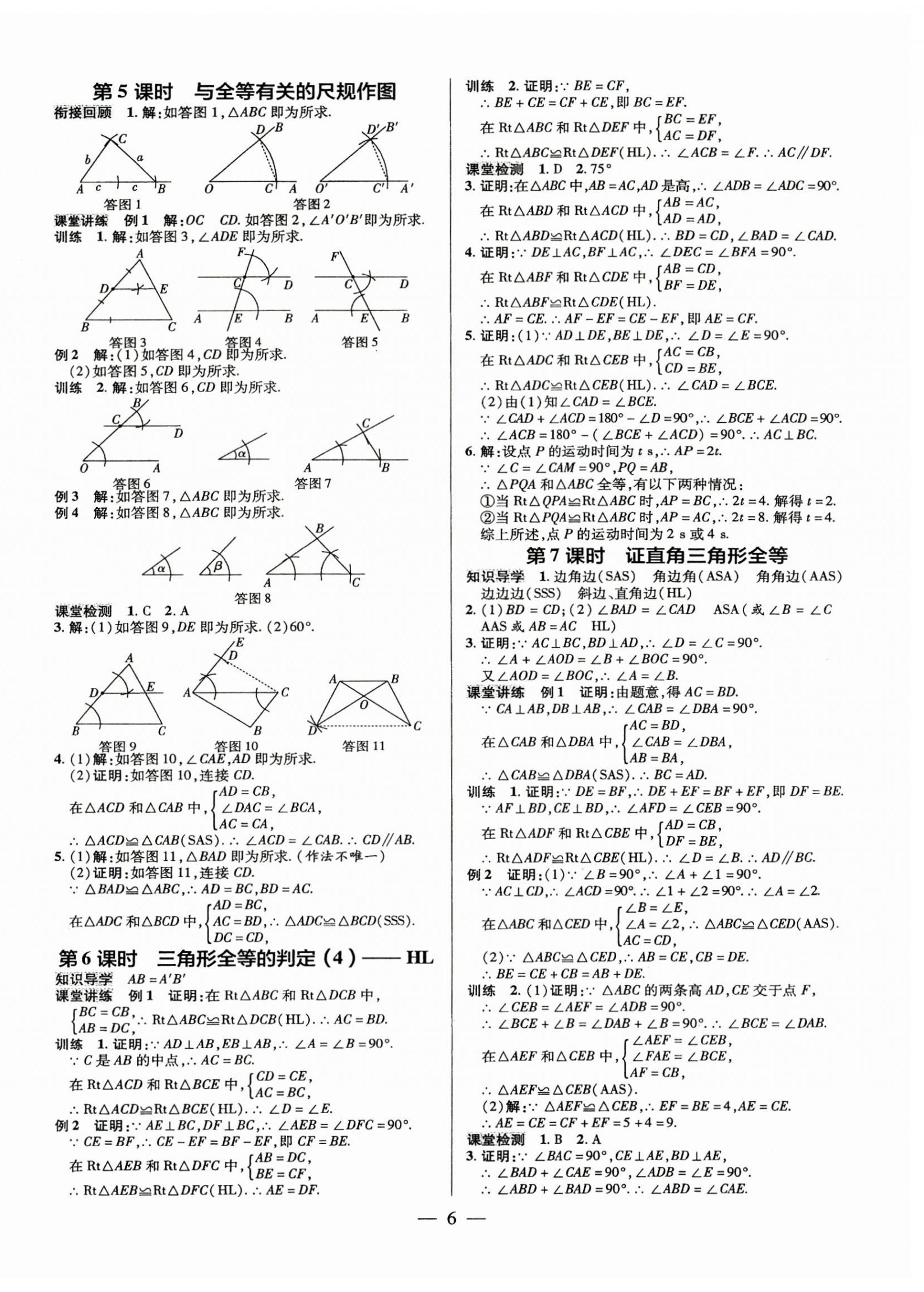 2025年领跑作业本八年级数学上册人教版广东专版&nbsp;第6页