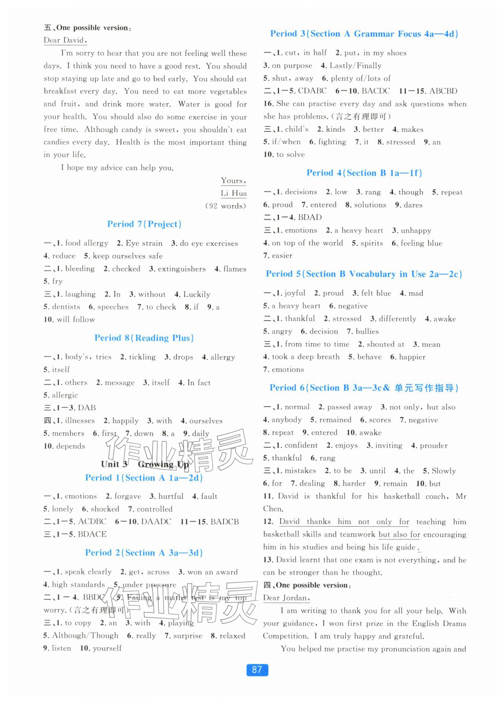 2026年精准学与练八年级英语下册人教版&nbsp;第3页