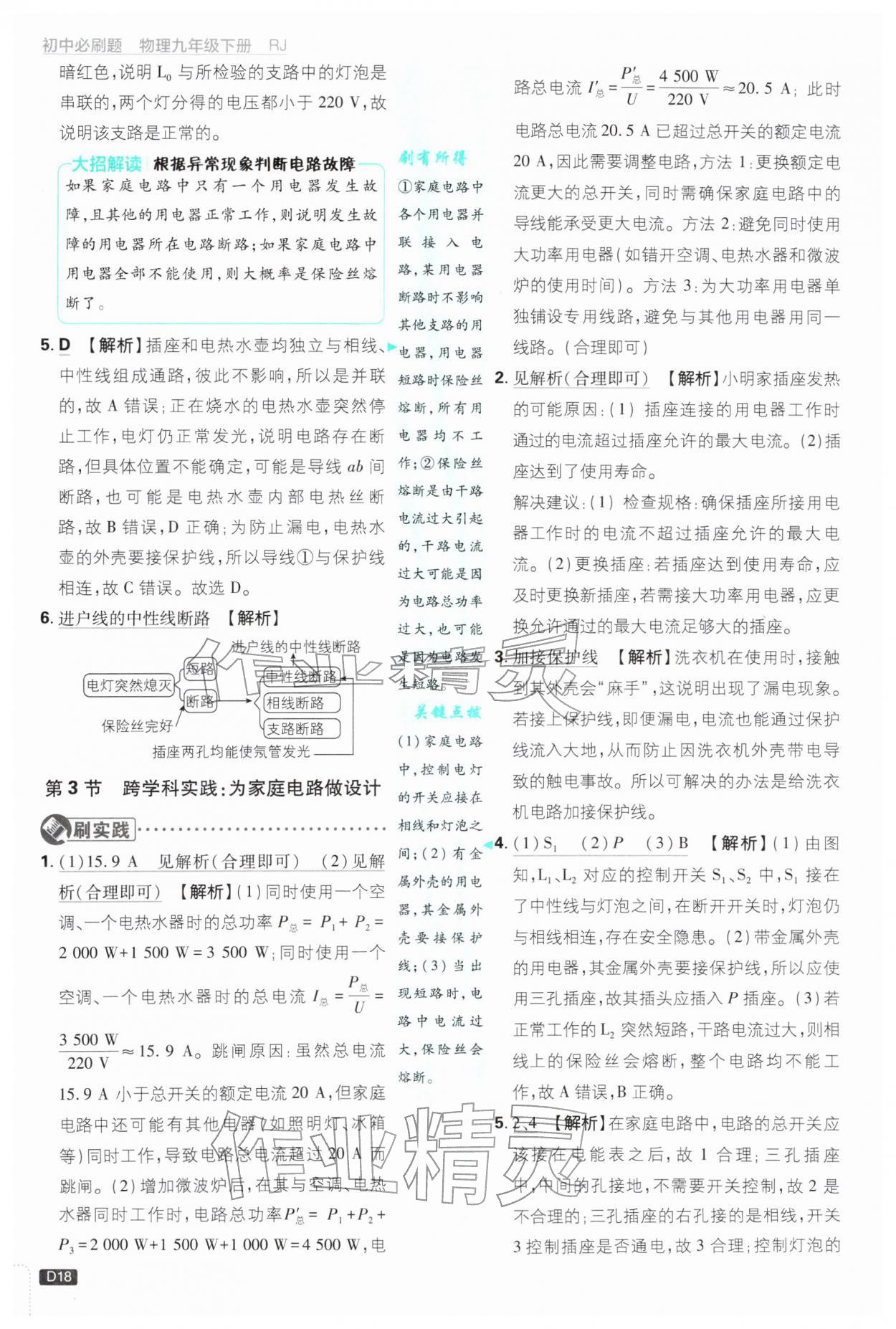 2026年初中必刷题九年级物理下册人教版&nbsp;参考答案第18页