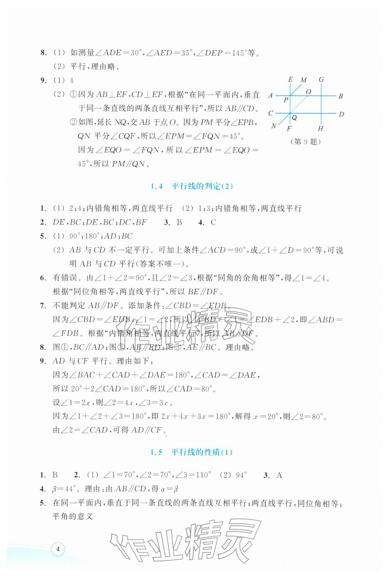 2026年作业本浙江教育出版社七年级数学下册浙教版&nbsp;第4页