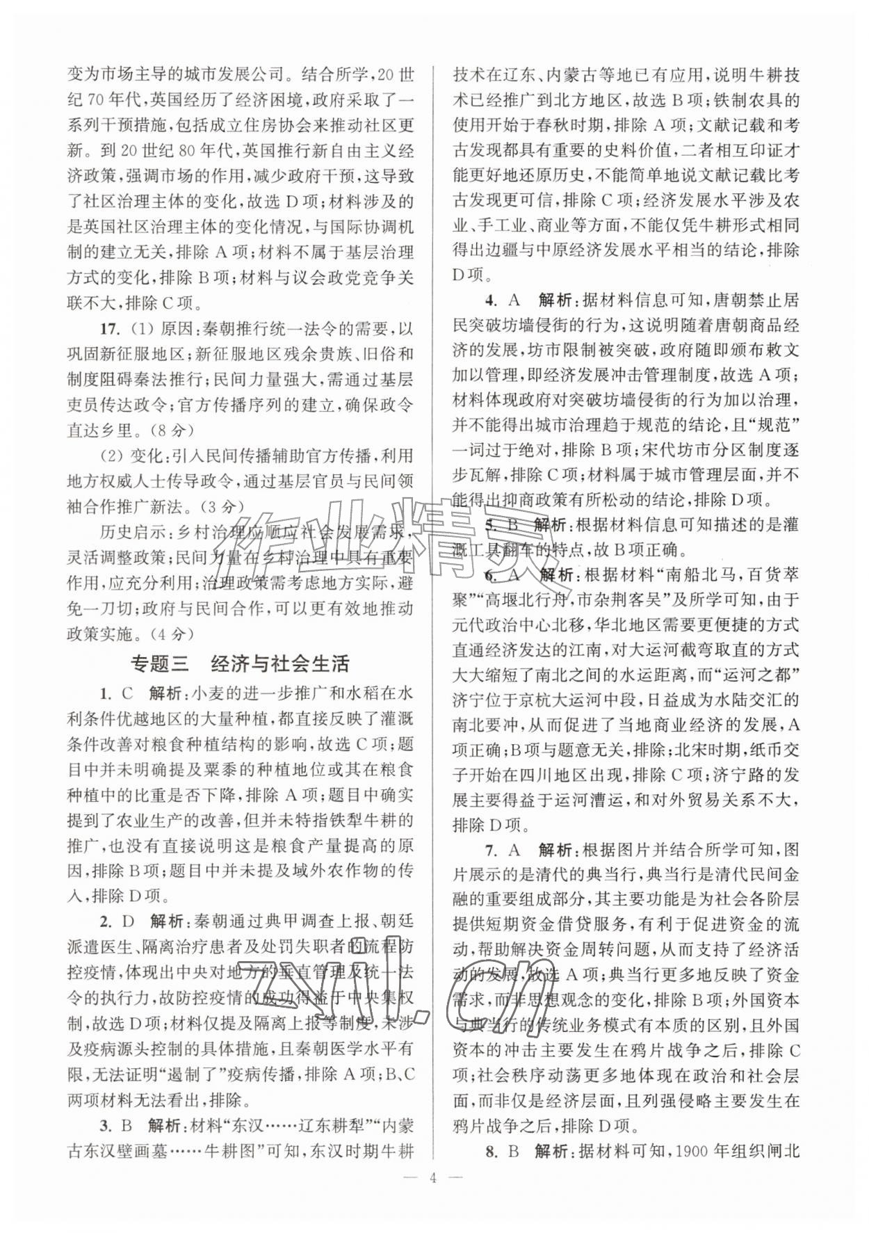2026年假期之友东南大学出版社暑假高二历史&nbsp;第4页