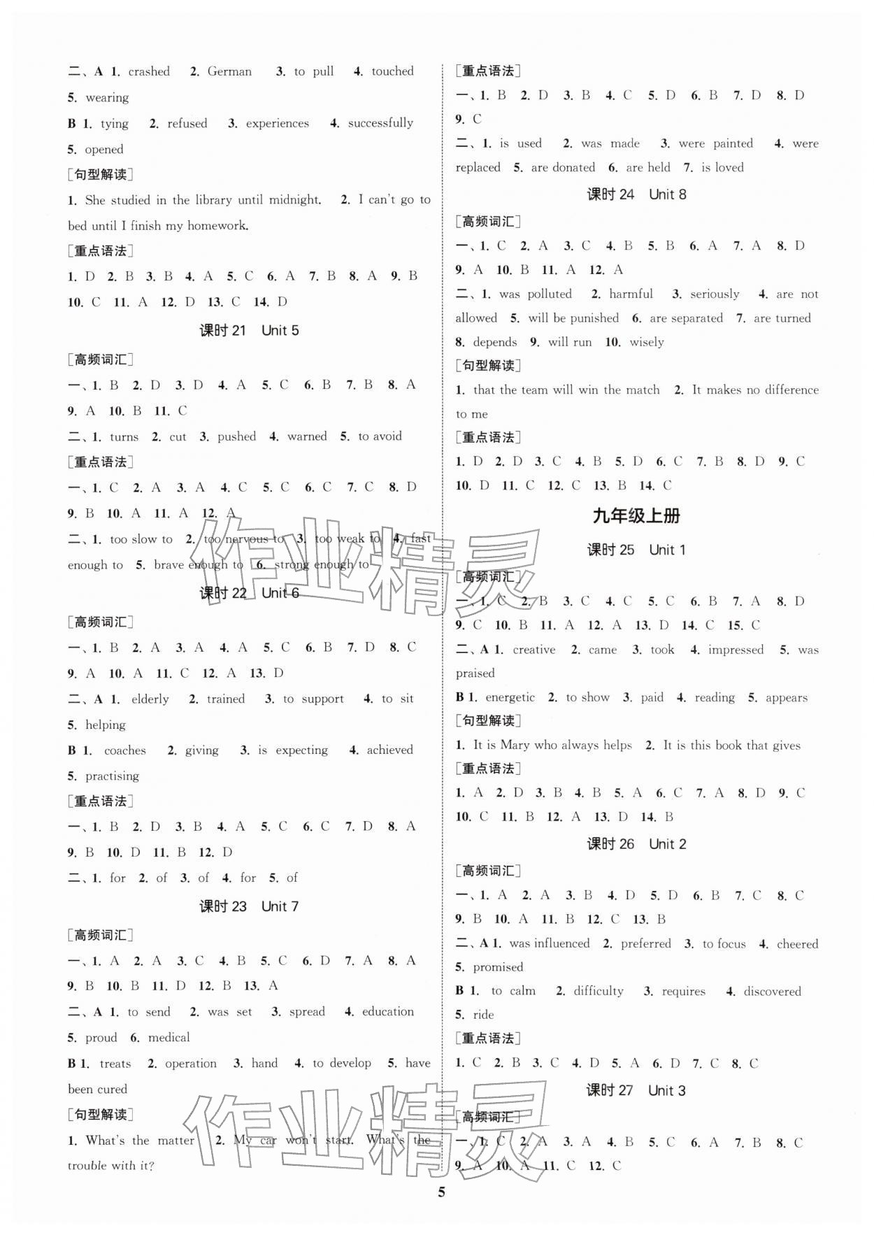 2026年通城学典通城1典中考复习方略英语南通专用&nbsp;参考答案第4页