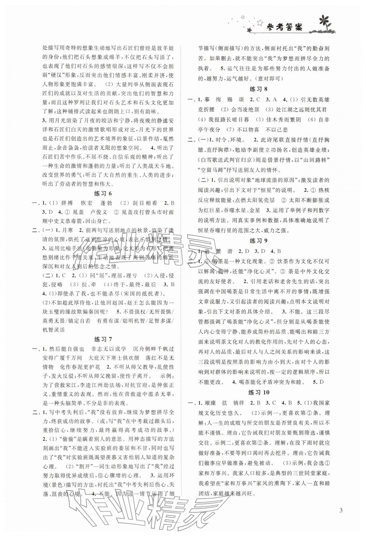 2026年快乐过寒假九年级增强版江苏凤凰科学技术出版社&nbsp;参考答案第2页