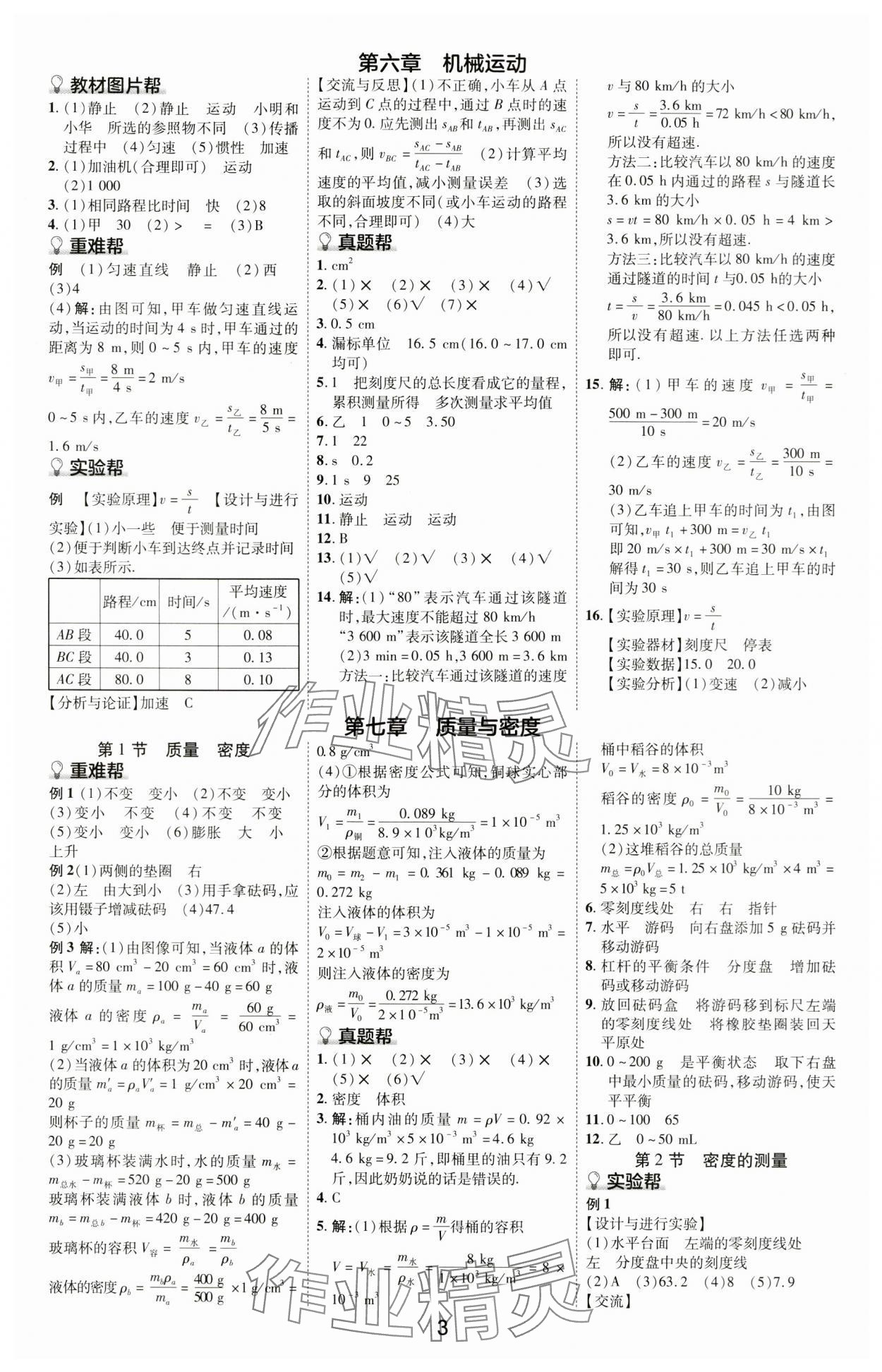 2024年江西中考帮物理&nbsp;第3页