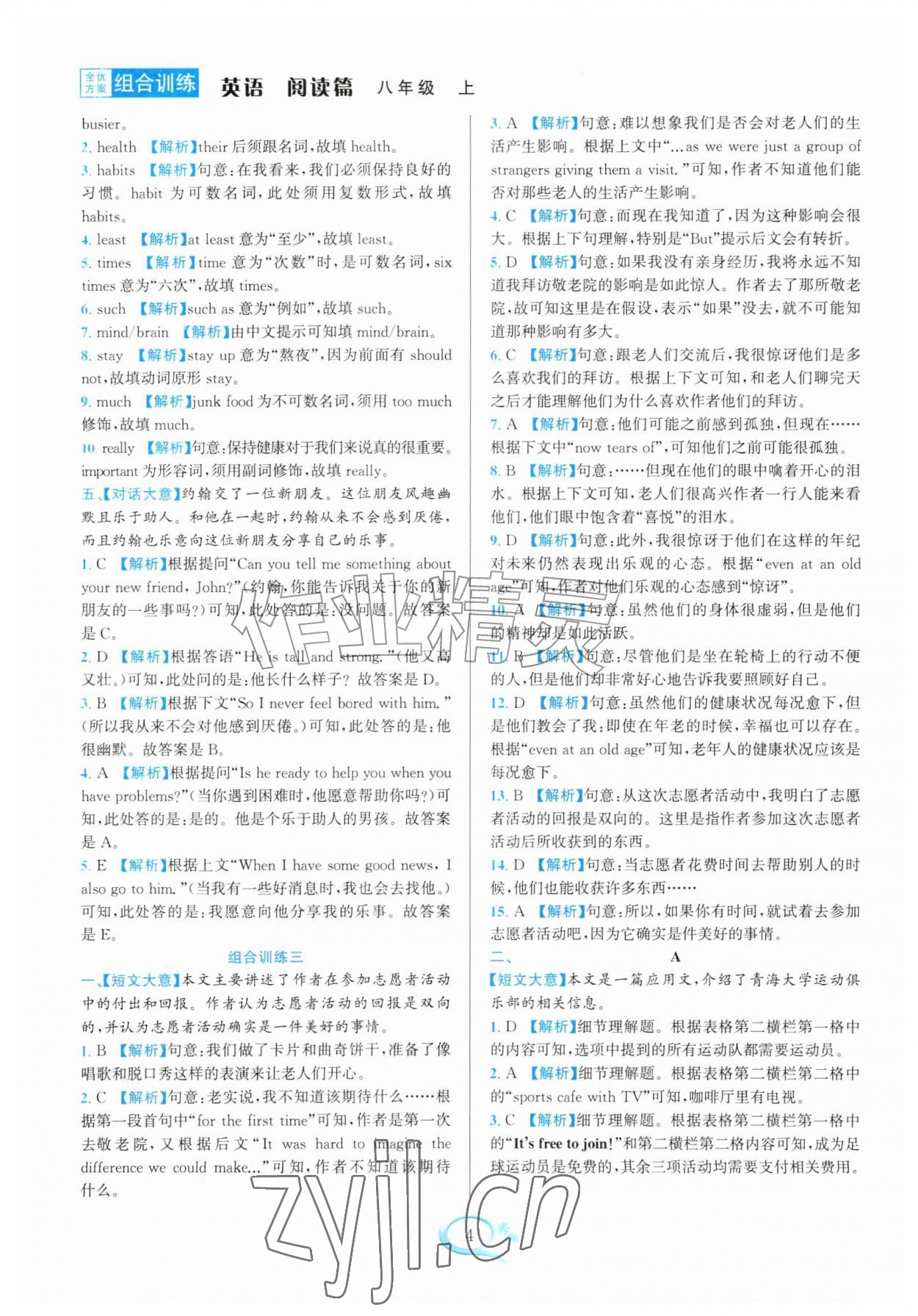 2026年全优方案组合训练八年级英语上册人教版&nbsp;参考答案第4页