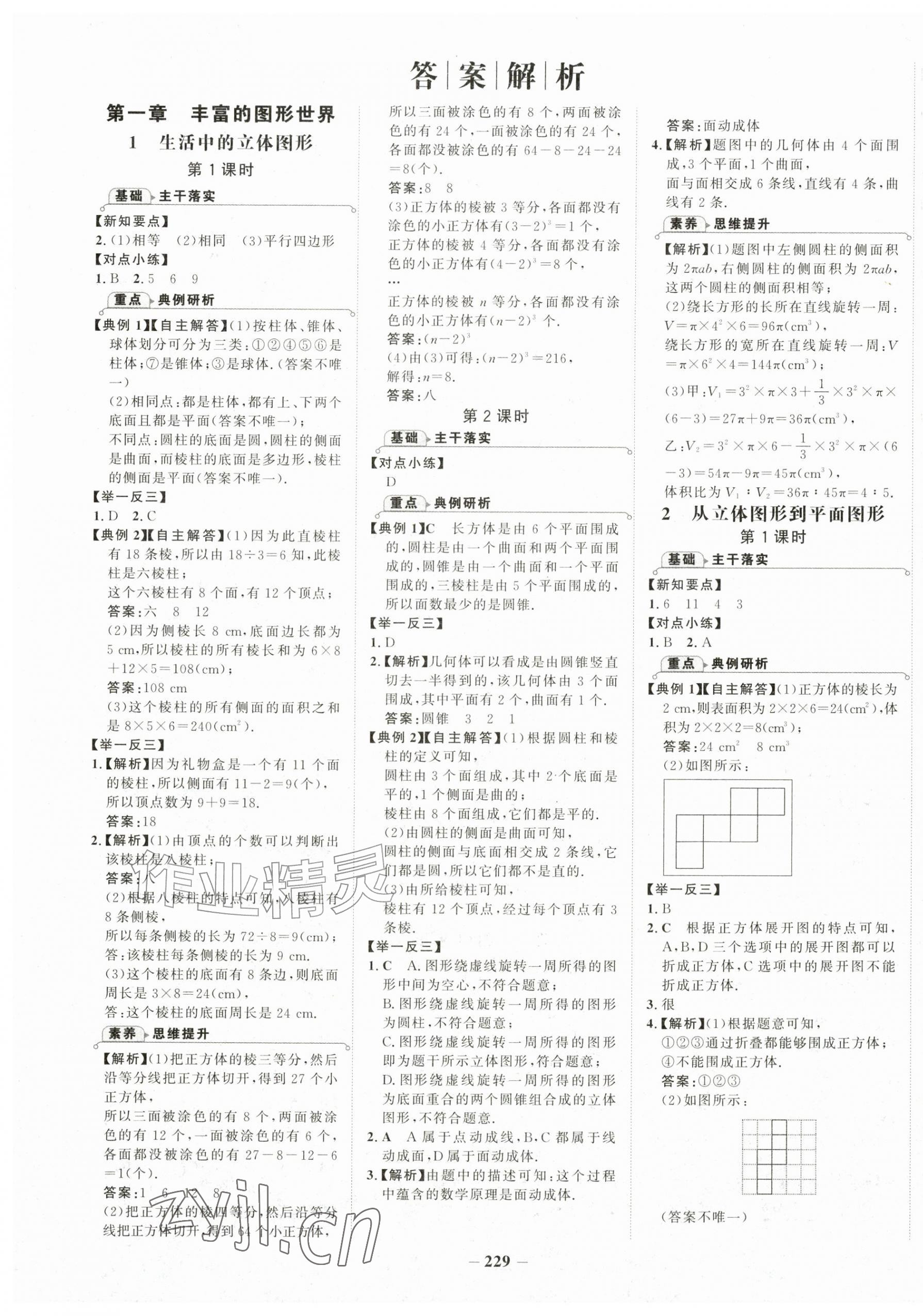 2026年世纪金榜金榜学案七年级数学上册北师大版&nbsp;第1页